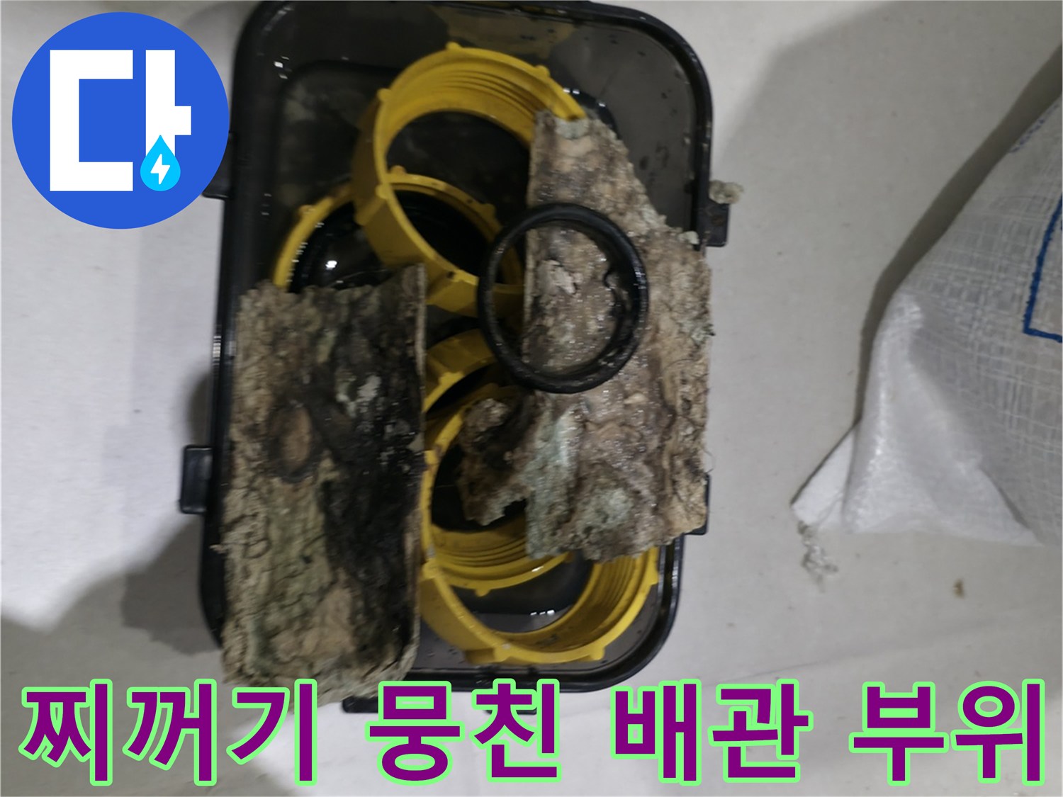 오염된 슬러지가 가득한 노후 하수 배관의 상태입니다.