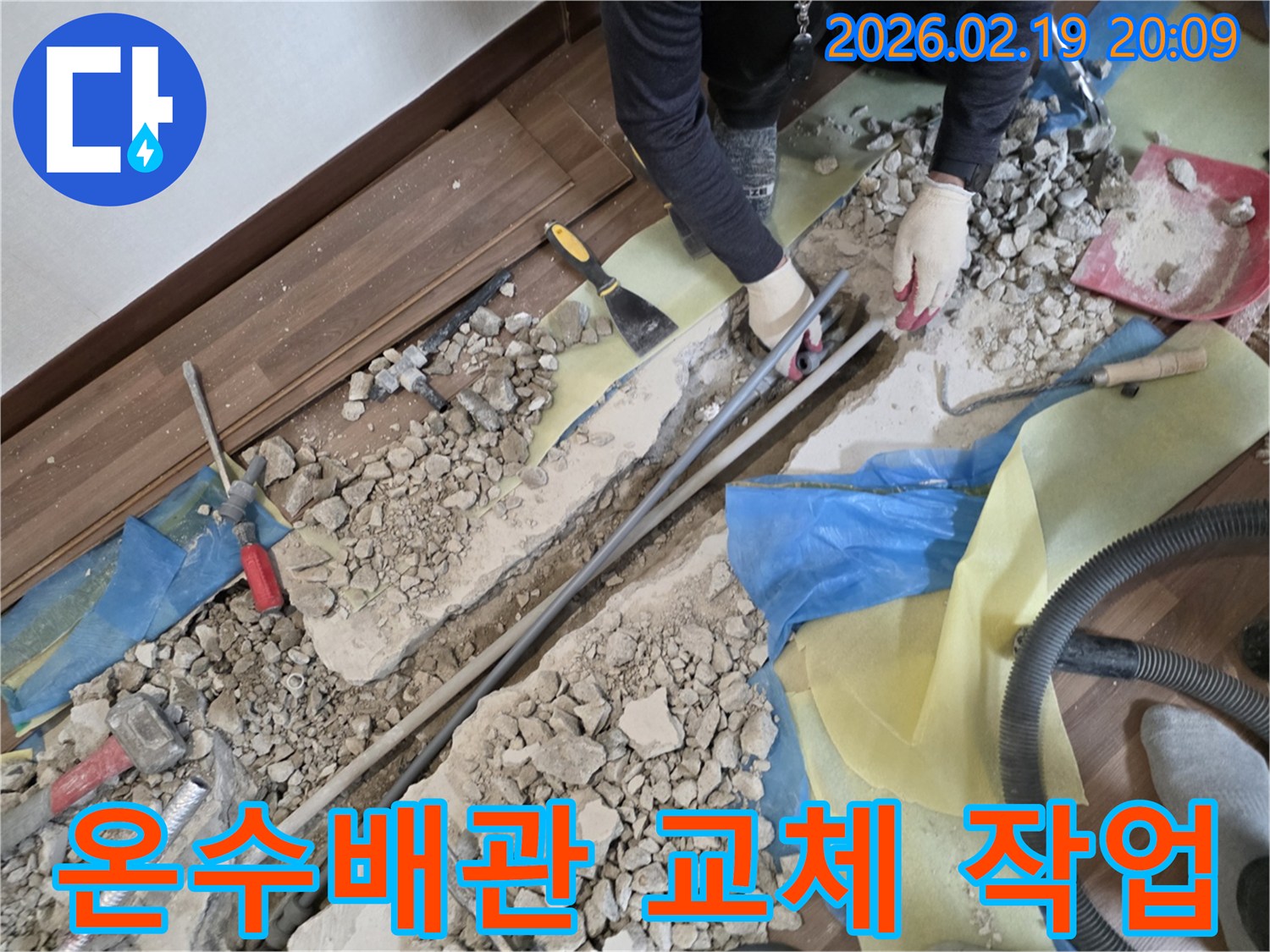 고양시-덕양구-아파트-온수배관-누수-현장에서-파손된-배관을-교체하는-모습입니다