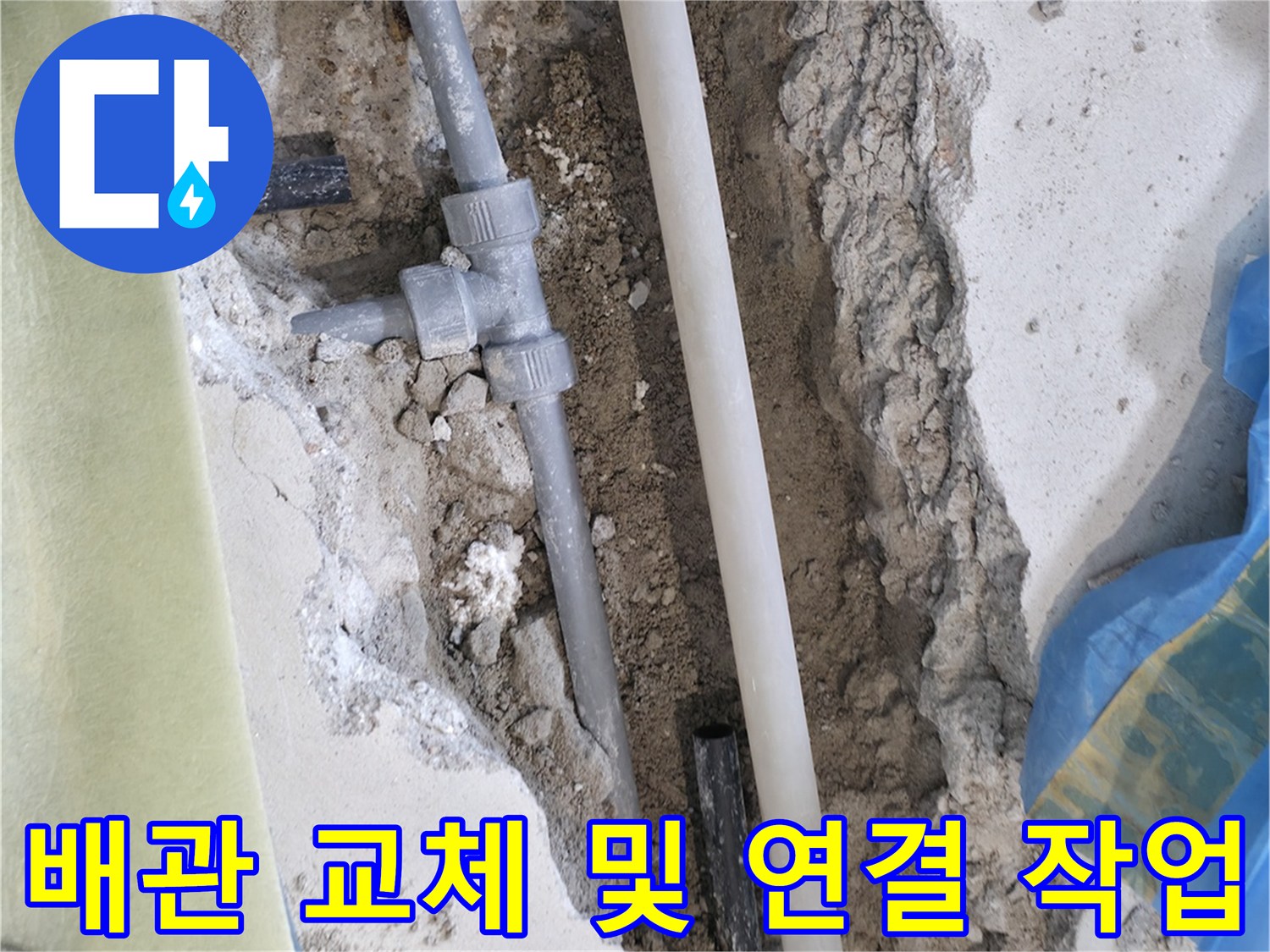 노후된-직수-배관을-새로운-부속으로-교체한-현장