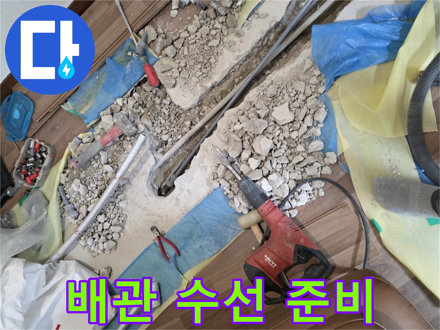 덕양구 작업 현장 - 굴착 작업 후 노출된 직수 배관과 공구들