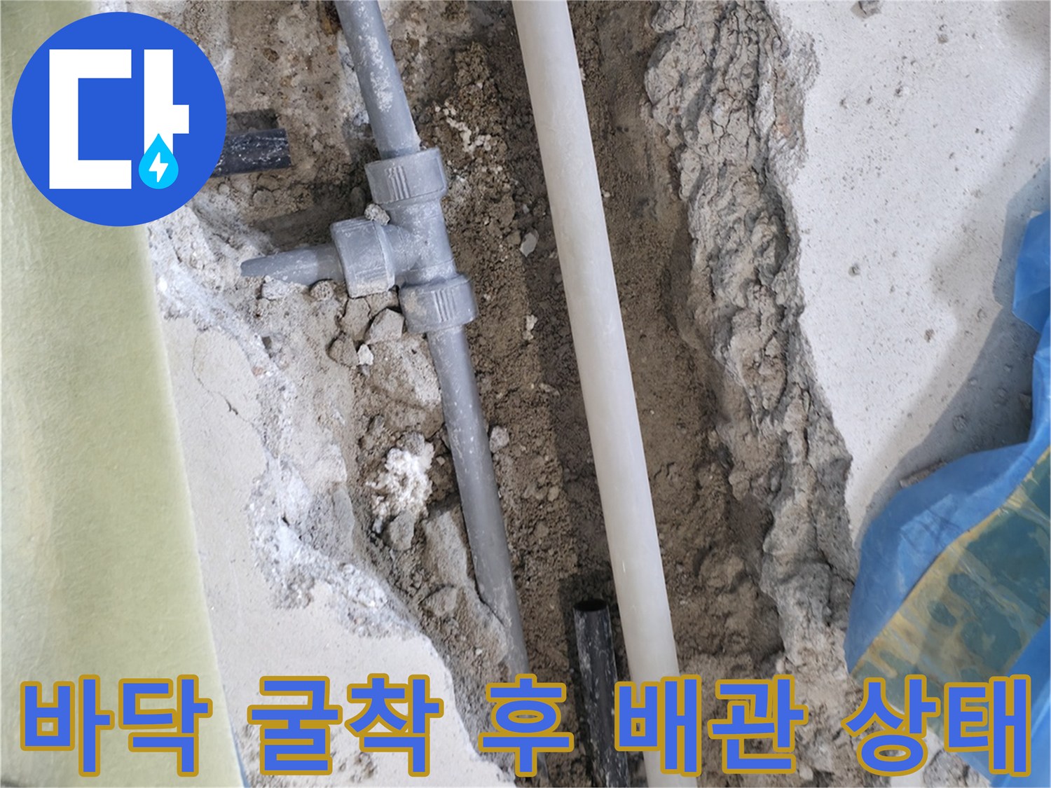 배관-연결-부위-누수-발견-및-교체-진행-중