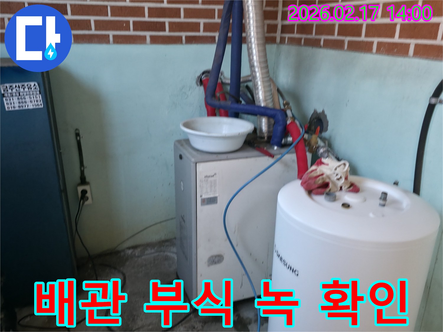 누수-전문가가-동두천-송내동-주택의-보일러실-배관에서-발견된-부식과-녹-상태를-확인하는-모습입니다