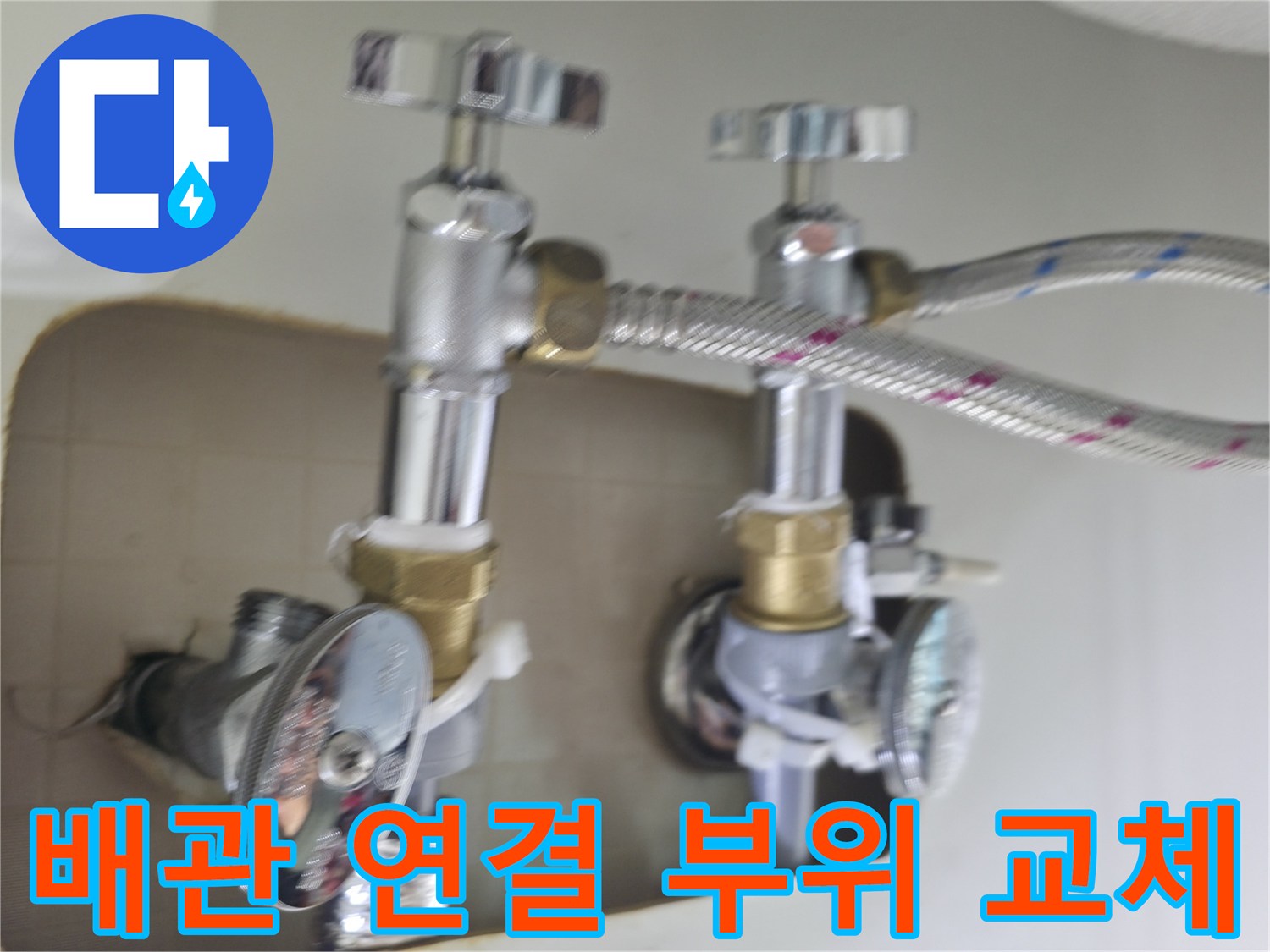 동두천 송내동-새로 설치된 은색 주름관과 수도 밸브 상세 이미지