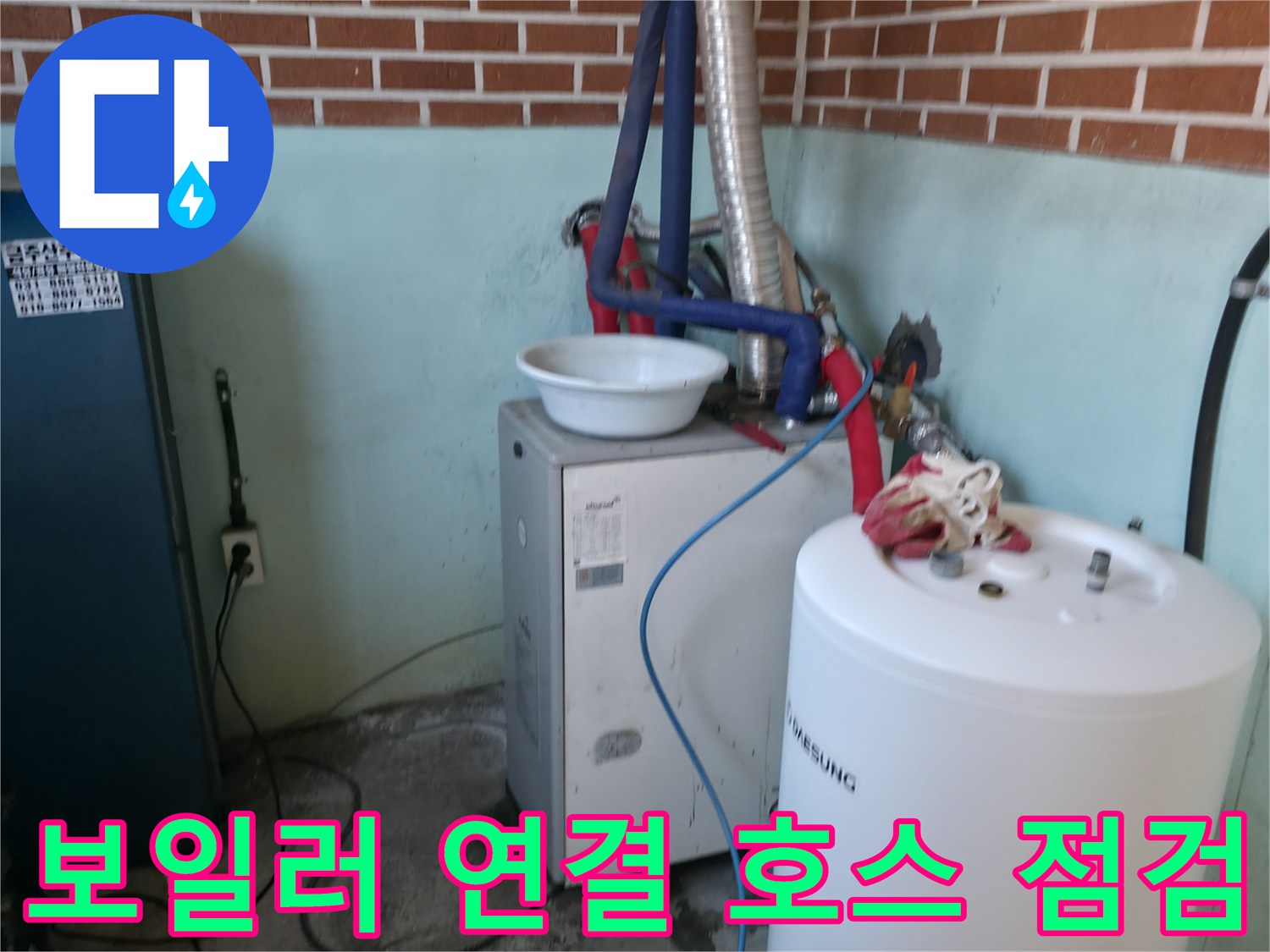동두천 현장-보일러 및 온수기 배관 확인