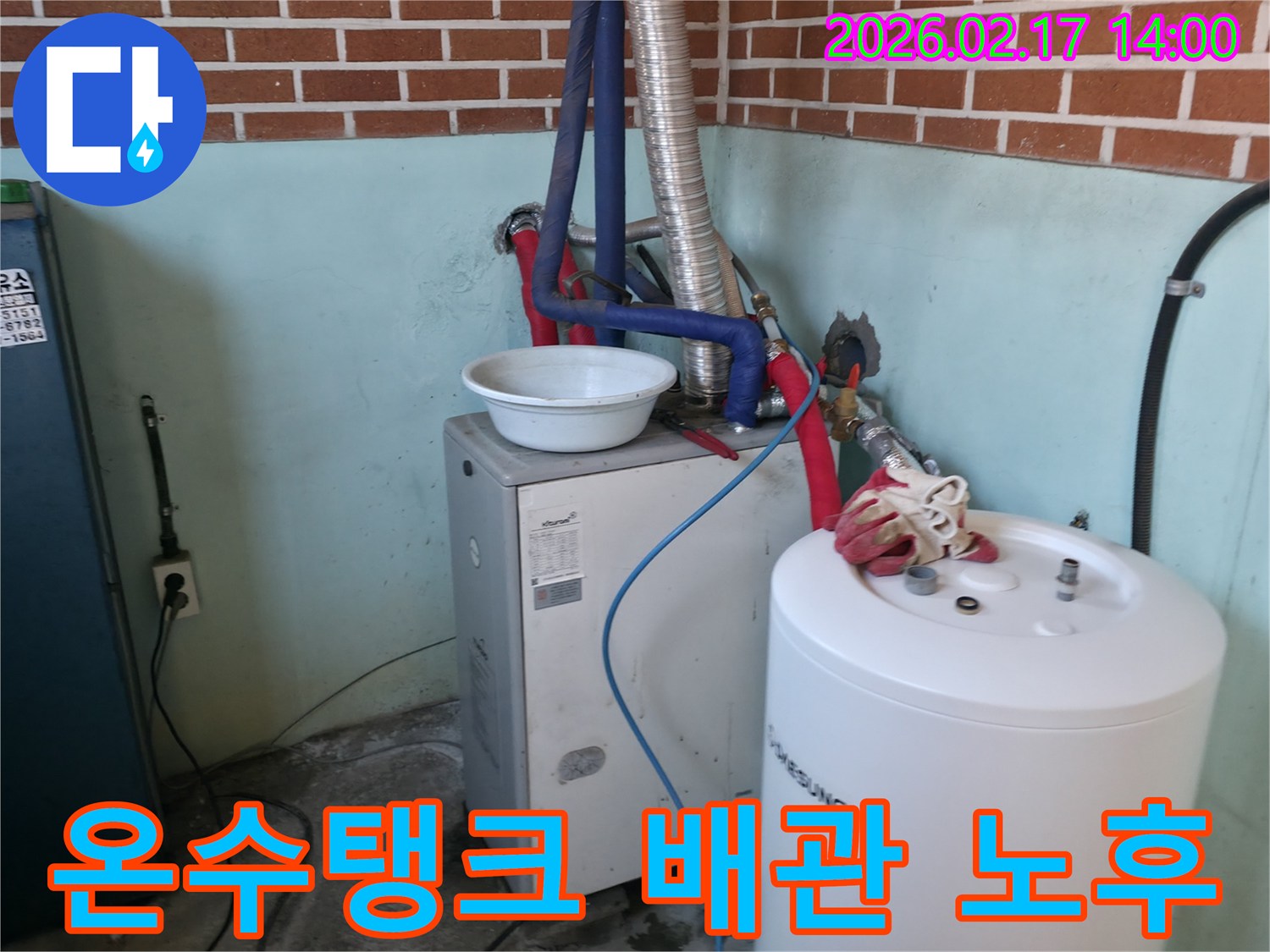 상가 온수탱크 주변의-노후된 배관을-점검하여 누수 원인 파악