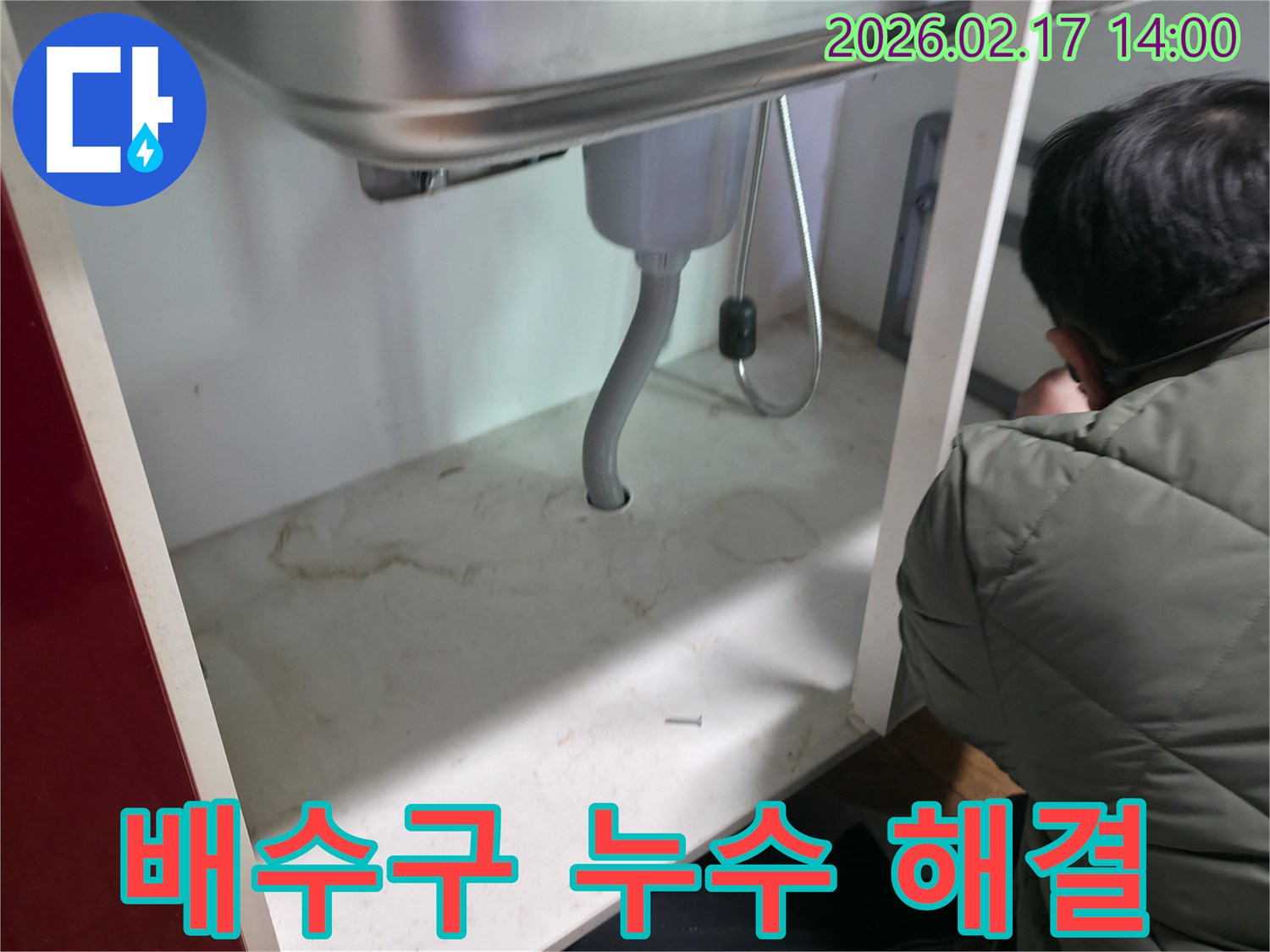 싱크대 배수관과-하부 연결 부위에서-발생한 누수를 확인하는 장면
