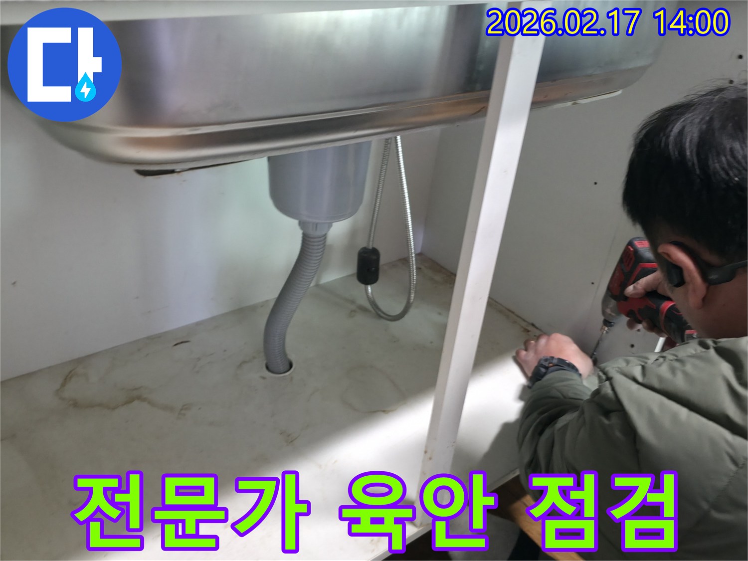 싱크대 하부의 모든 배관과-연결 부위를 전문가가-육안으로 꼼꼼하게 점검하는 모습