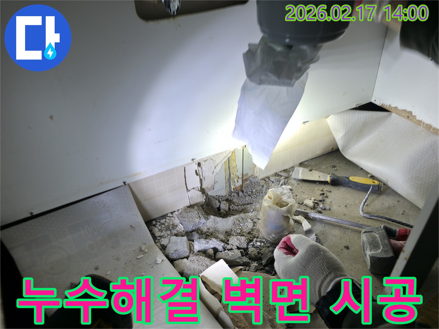주택 누수 해결 현장에서-벽면 파쇄 후-완벽한 보수 시공을 준비하는 과정