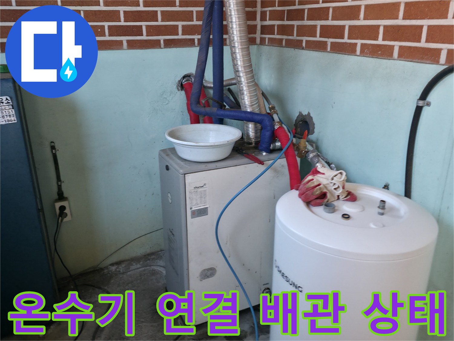 하얀색 온수기와 은색 주름관의 누수 지점 집중 점검