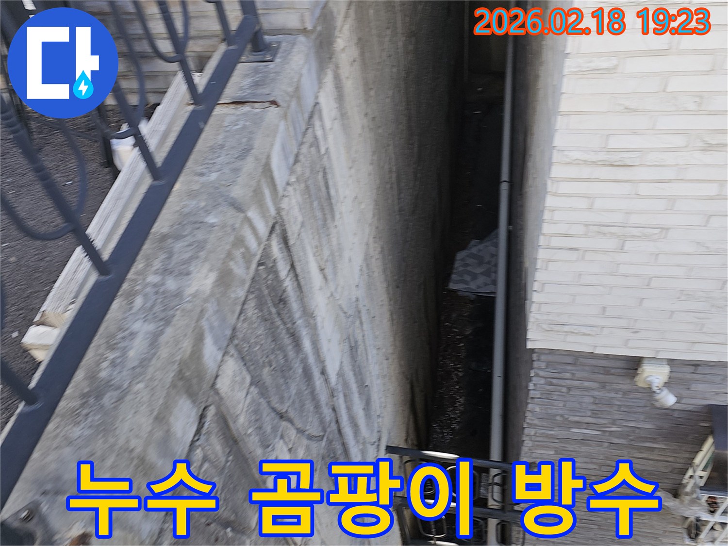 지하주차장 바닥에 물기가 보이고-습기로 인해 곰팡이 발생이 우려되는-누수 현장 이미지