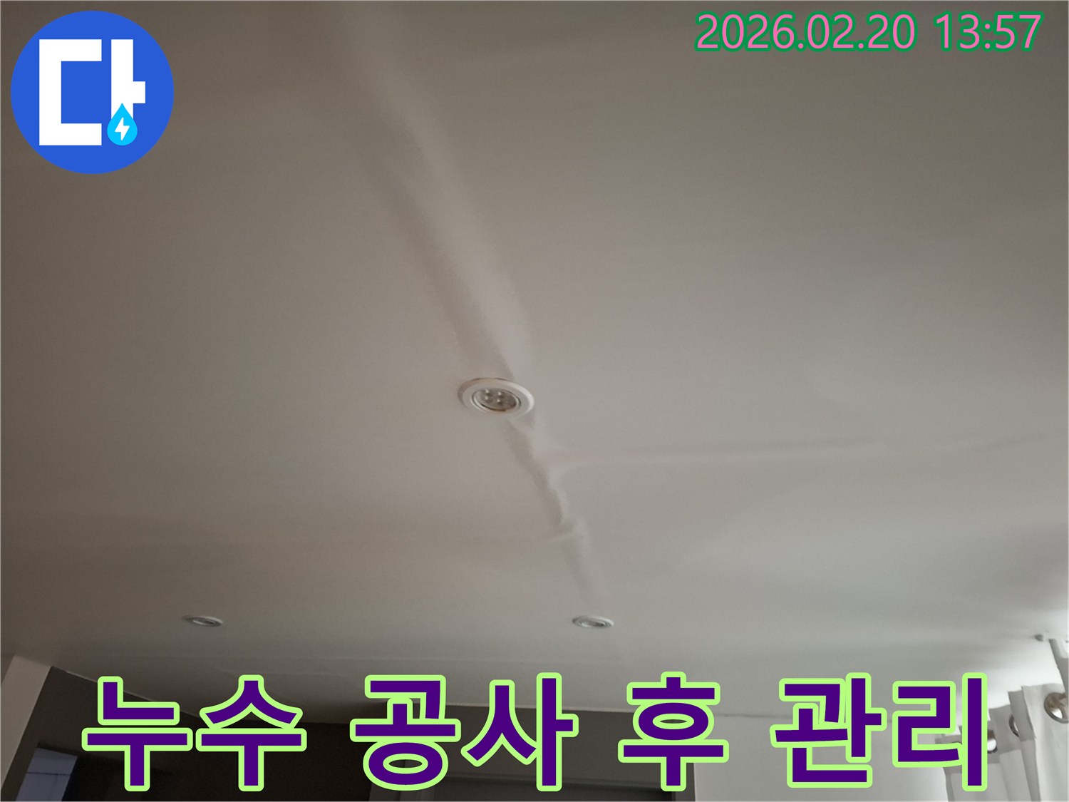 누수 공사 전-천장의 물자국을 보여주는 이미지로-공사 후에도 지속적인-관리의 중요성을 상기시킵니다