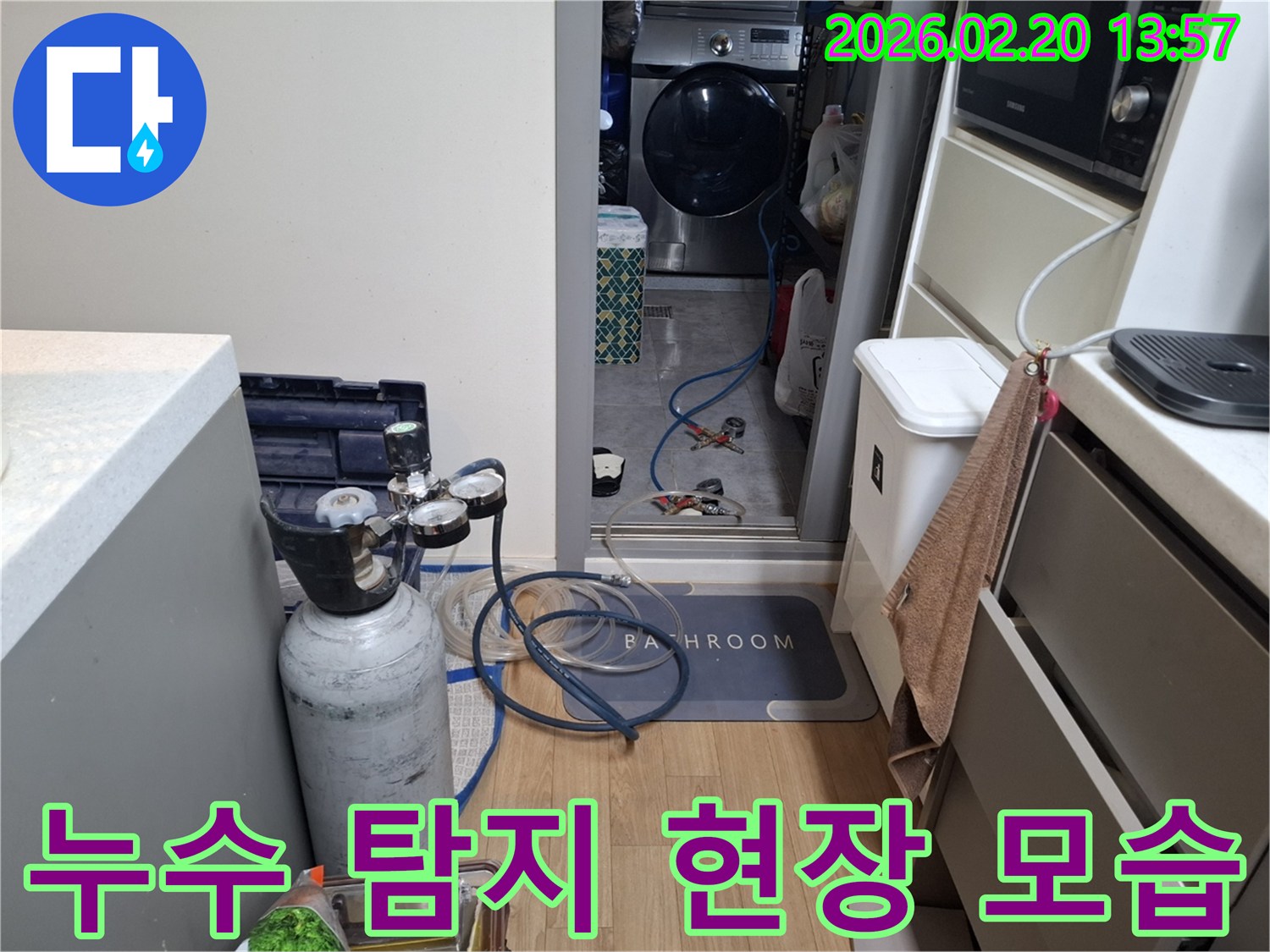 누수-공사-전-필수적인-정밀-탐지를-위해-장비를-세팅하는-과정입니다