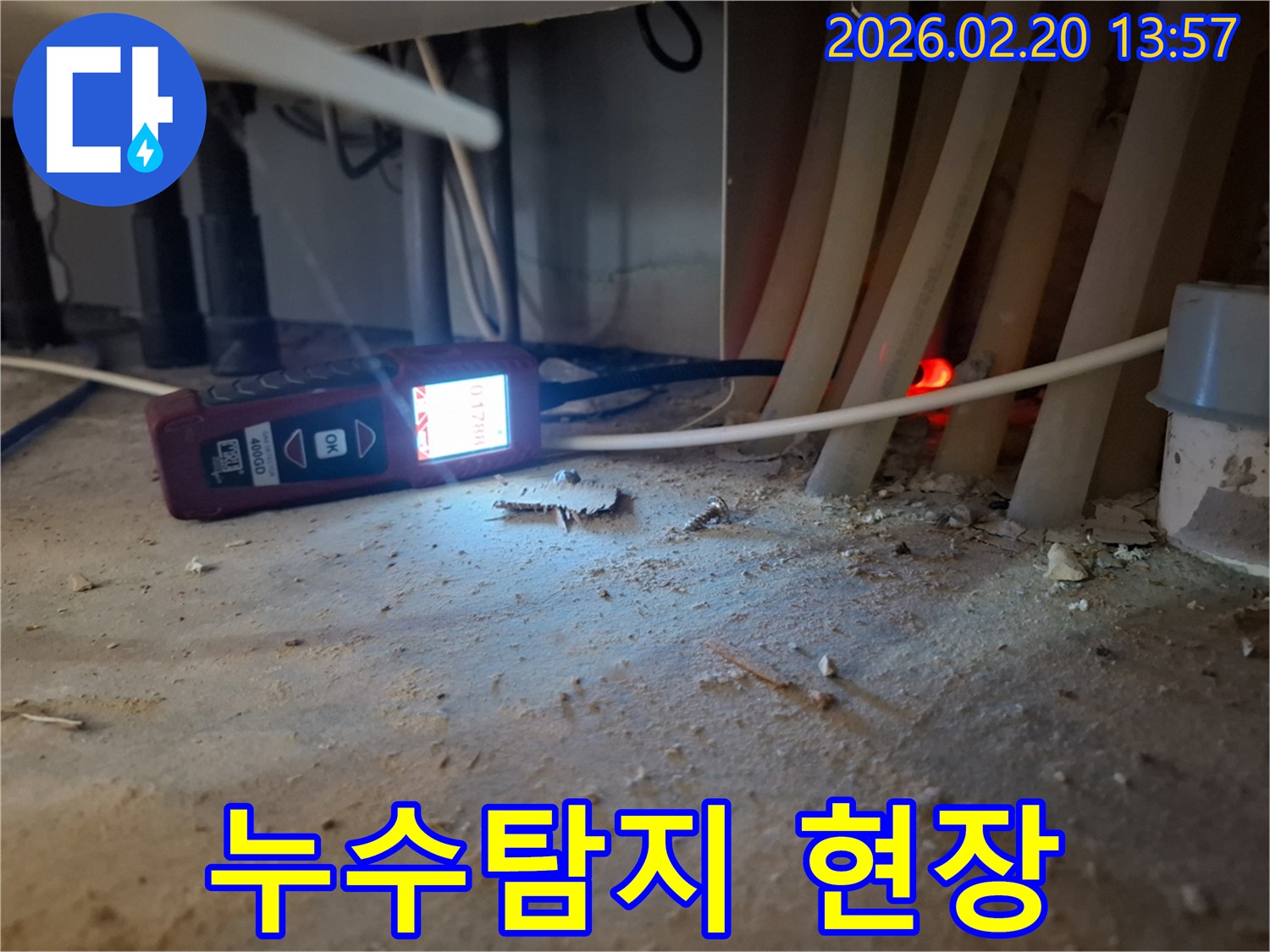누수 발생-현장에서-전문 탐지 장비로-정확한 위치를-찾아내는 작업