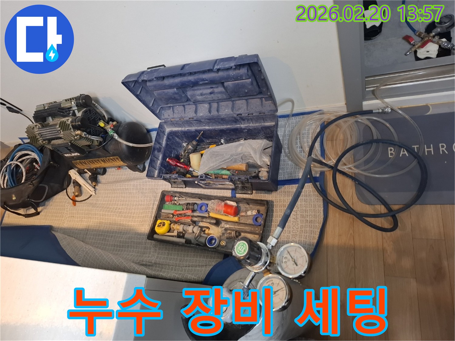 누수-탐지-전문-엔지니어가-현장에서-사용할-장비들을-꼼꼼히-준비하는-과정