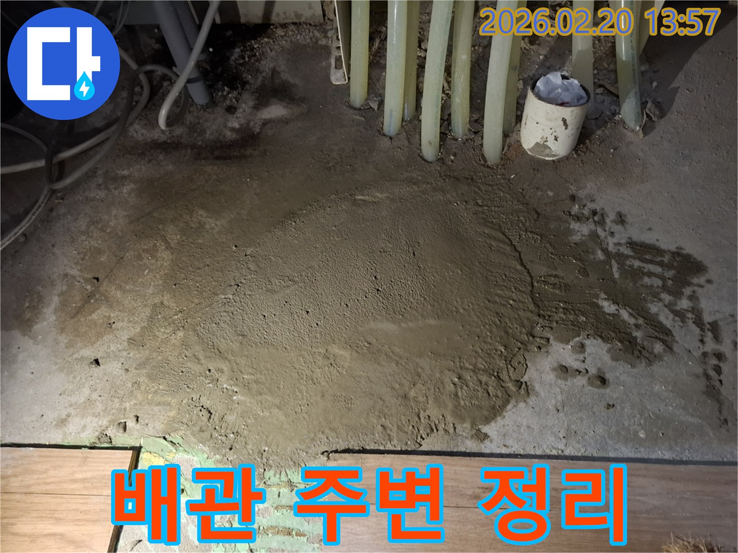누수 흔적을 완전히 제거하고-새로운 바닥재 시공을 위한 준비가 완료된 모습