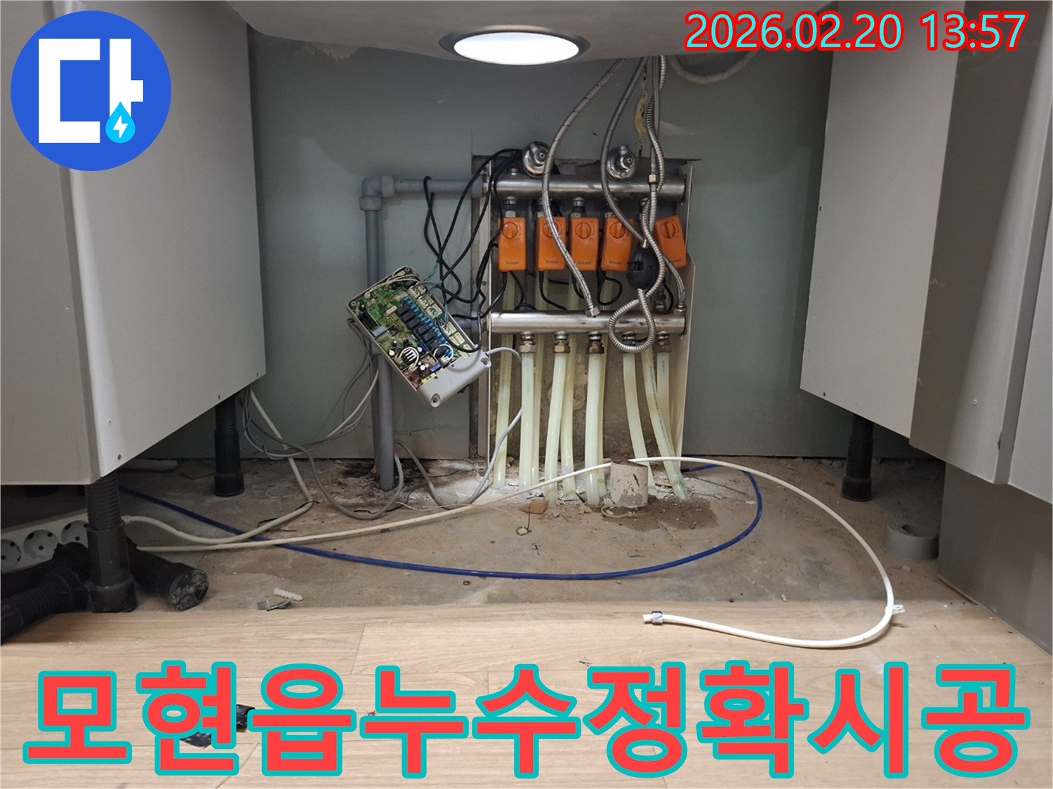 모현읍의 싱크대 하부에서-발생한 물샘을-저희가 정확하게 진단하고-시공하는 과정을 보여줍니다
