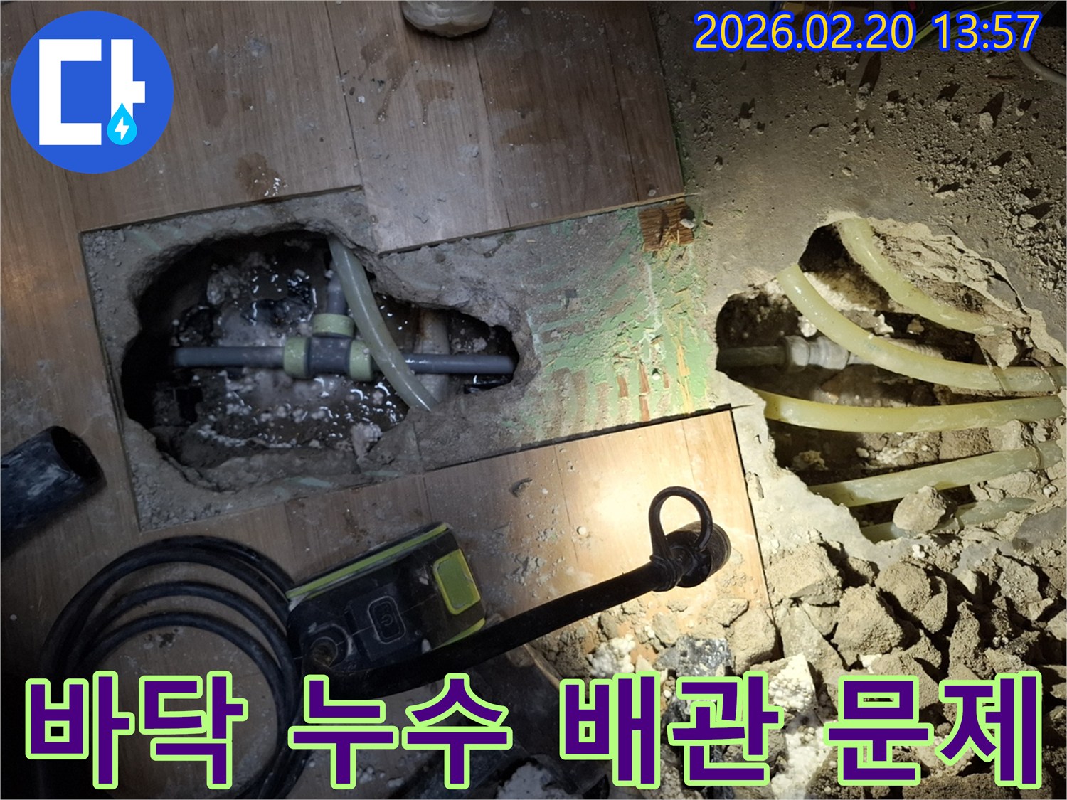 보일러 배관에서 발생한-누수를 잡기 위해-정확한 위치를 파악하고-수리 준비를 하는 과정입니다
