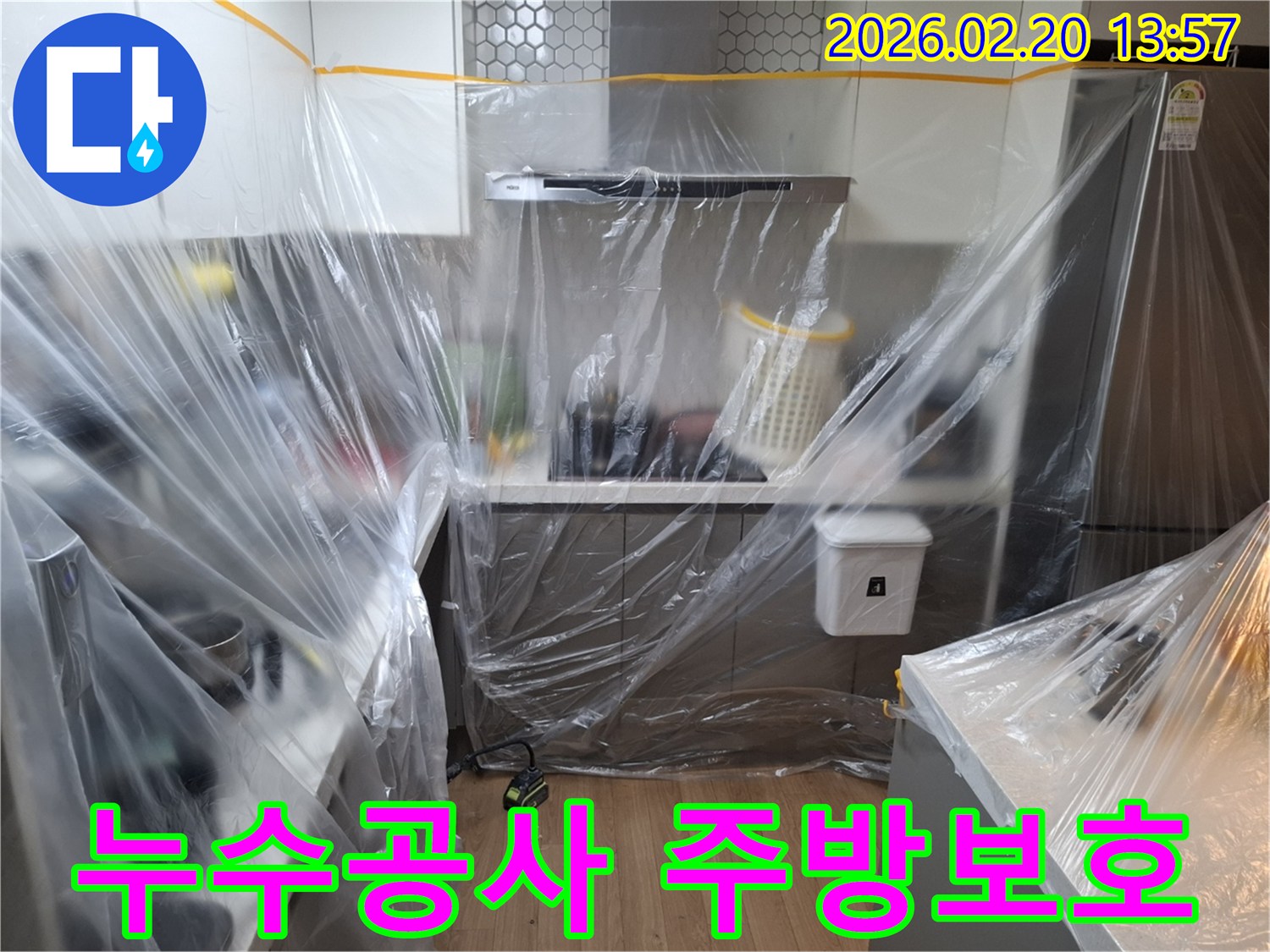 본 이미지는-용인 처인구 모현읍의 누수공사 현장에서-주방 가구와 집기를 보호하기 위한-철저한 보양 작업이 완료된 상태를 보여줍니다