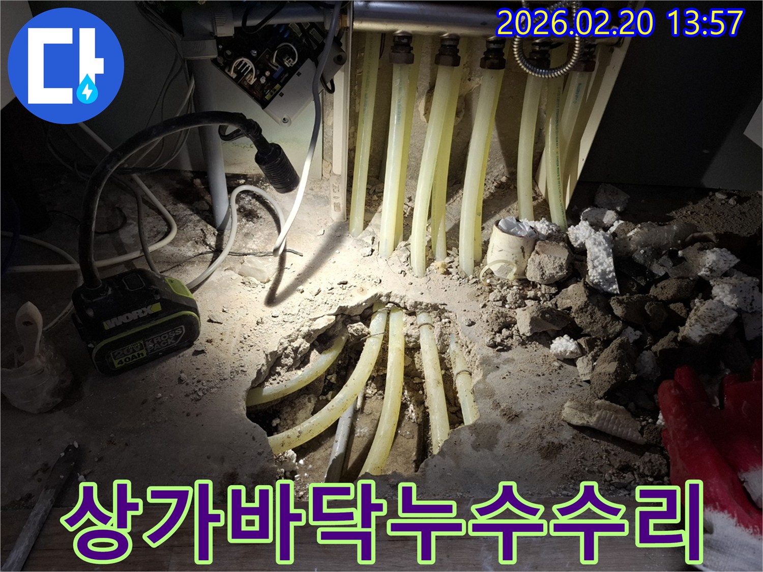상가 건물 바닥에서 발생한-누수 문제를 해결하기 위해-배관 파손 부위를 점검하는 현장입니다