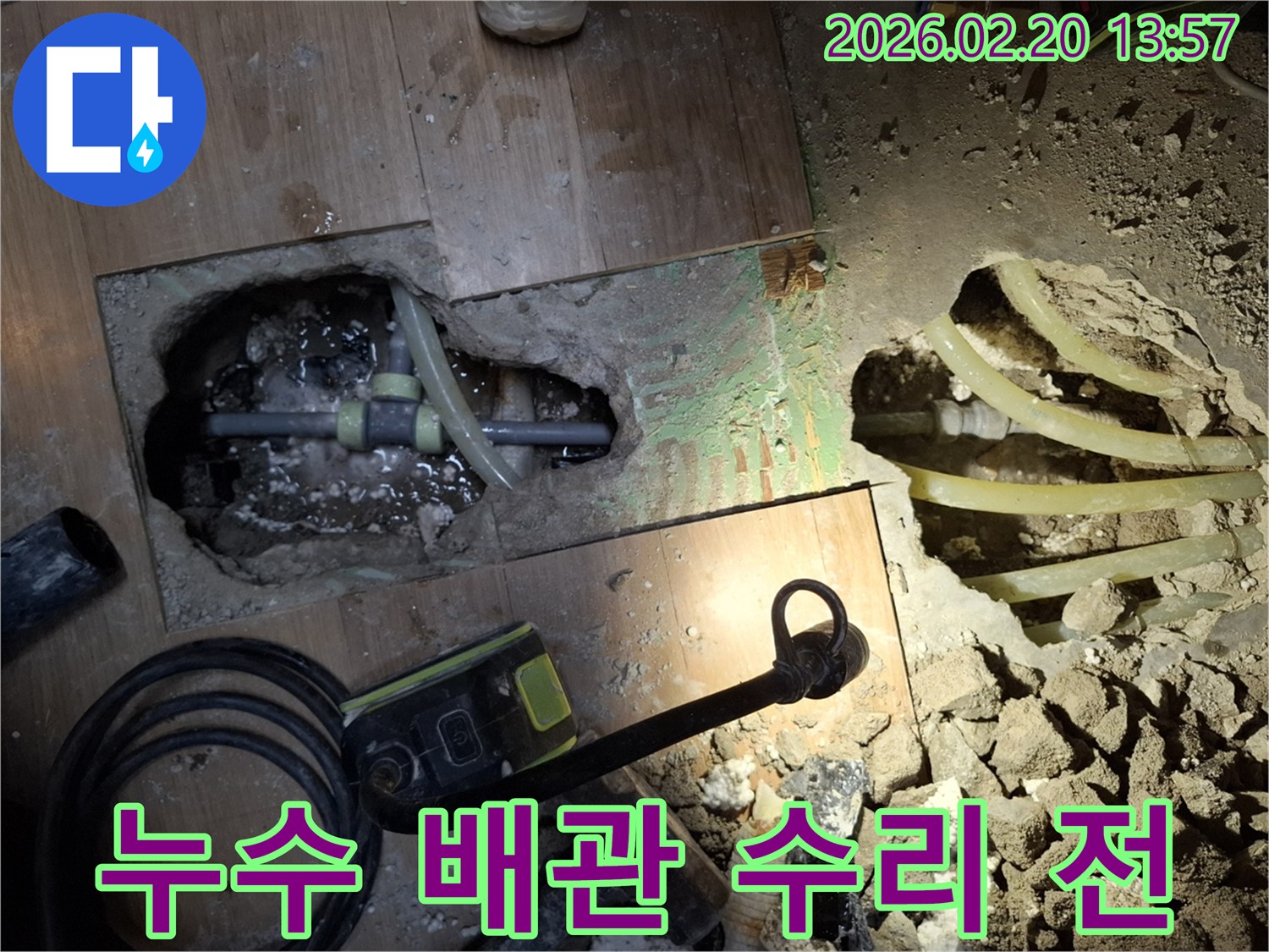 오랜 시간 지속된-누수의 원인인-파손된 배관을-육안으로 확인하고-수리 계획을 세우는 중입니다