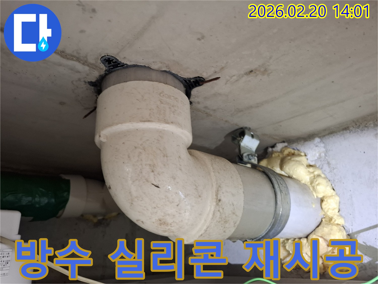 상가건물 천장의-배관 누수 현장에서-기존의 노후된 실리콘을-제거하고-새로운 방수 실리콘으로-완벽하게-재시공하는-작업을 보여줍니다.