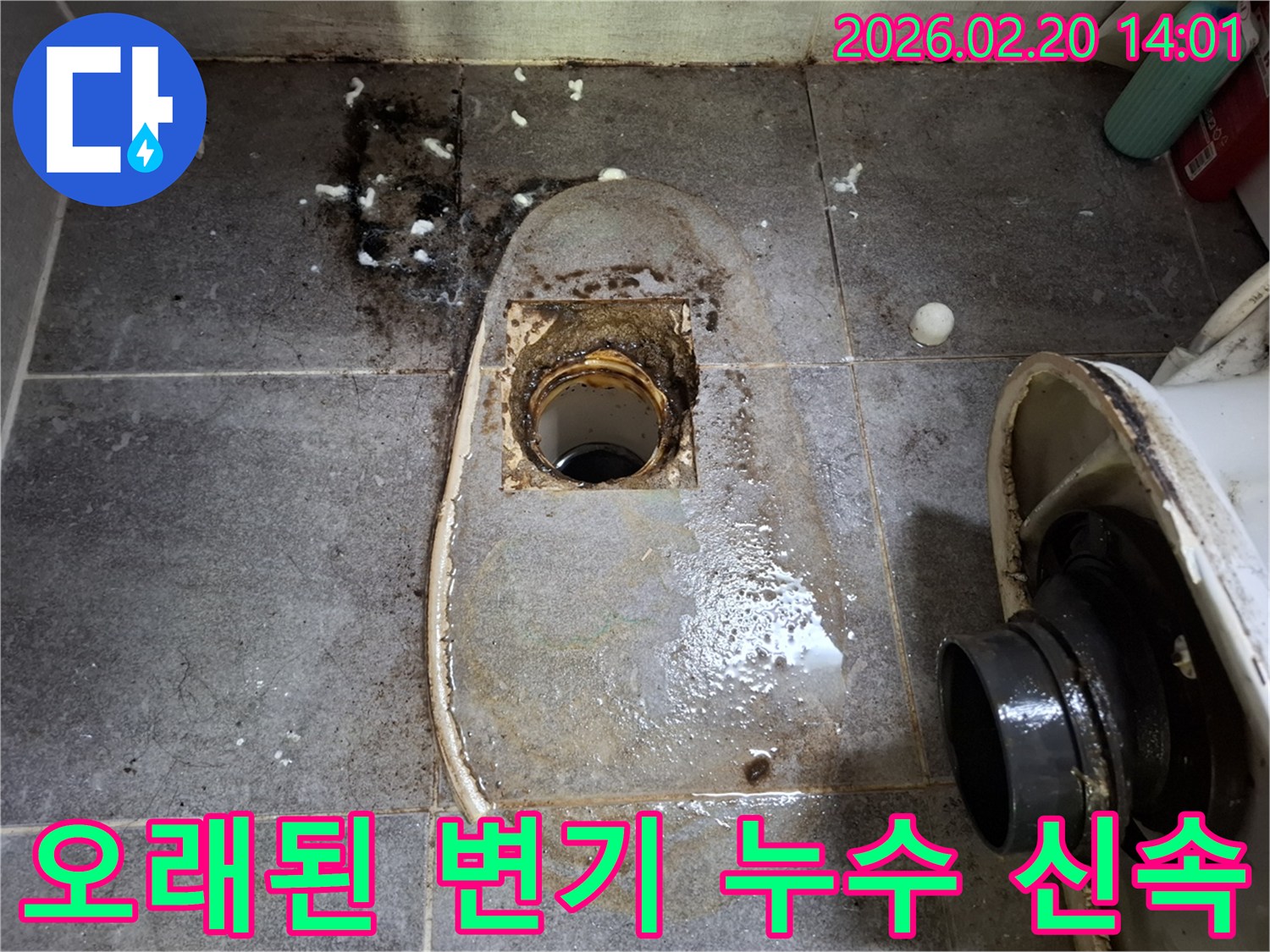 안양시-만안구-화장실-물샘-오래된-변기-주변-누수-현장-신속-조치