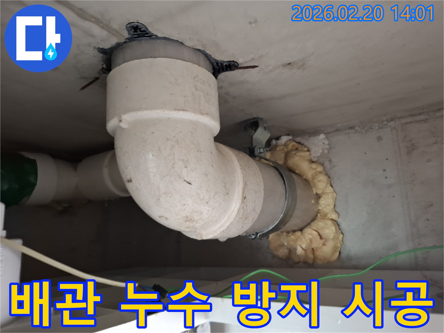 천장 배관에서 발생할 수 있는-누수를 사전에 방지하기 위한-전문적인 시공 현장입니다.