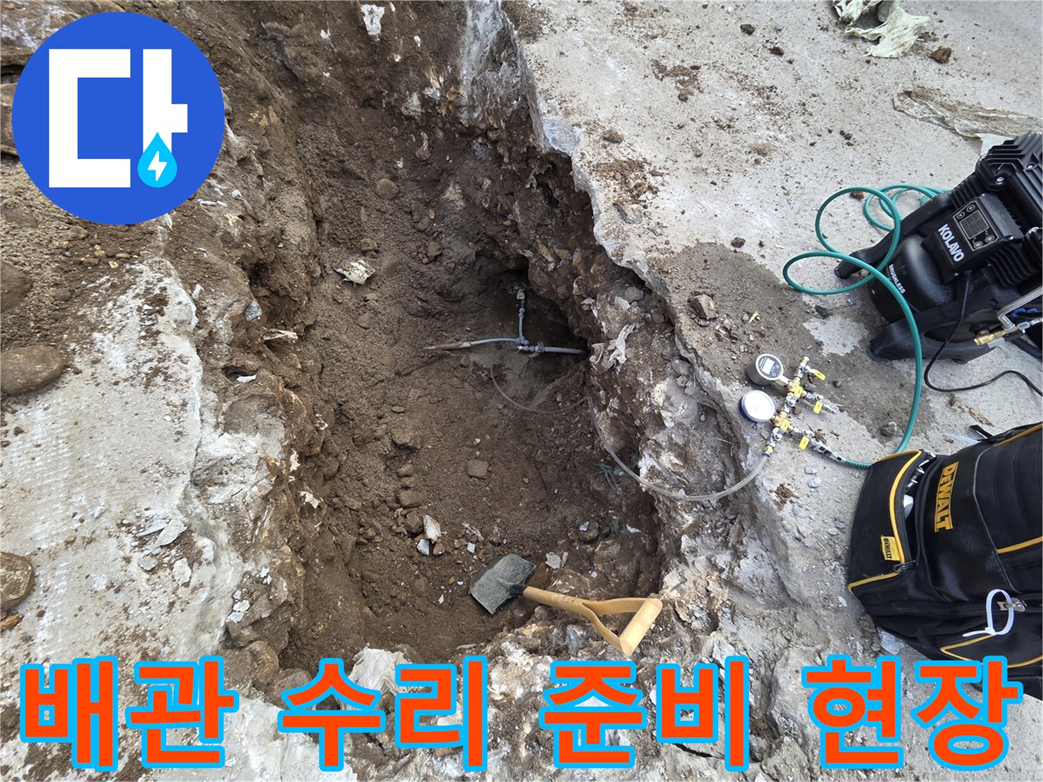 노출된 지하수 배관-압력 측정 장비 세팅