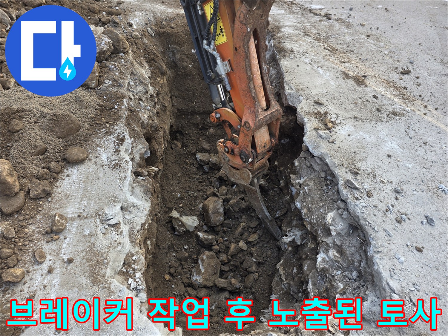 배관-누수-지점을-찾기-위한-콘크리트-바닥-파쇄-모습