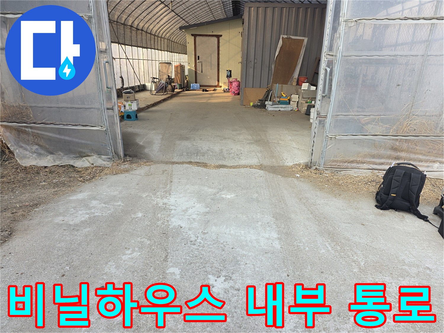 비닐하우스-내부-배관-점검-통로-전경
