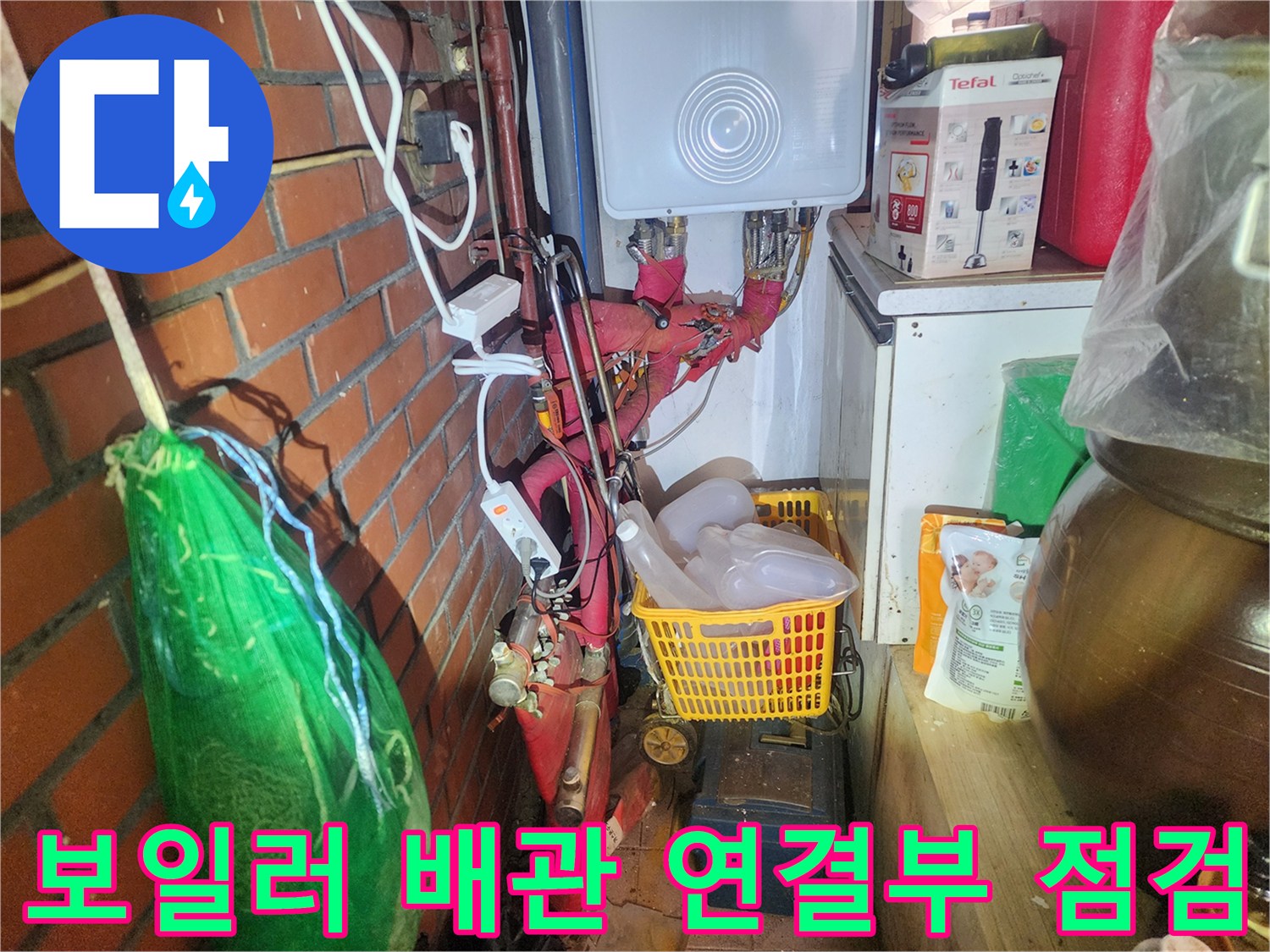 다용도실 내부의-붉은색 배관과 금속 연결 부위 현장