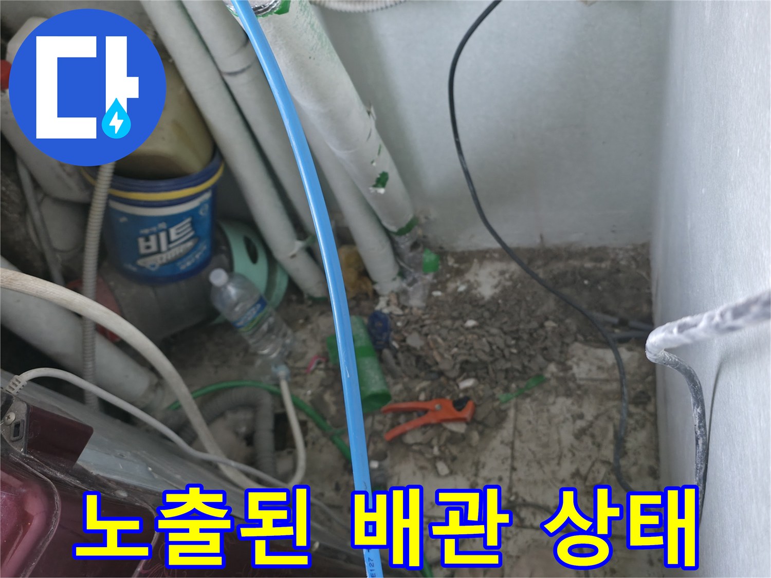굴착 부위의 노출된 배선과 배관 주변 환경 - 누수 지점 확인 단계