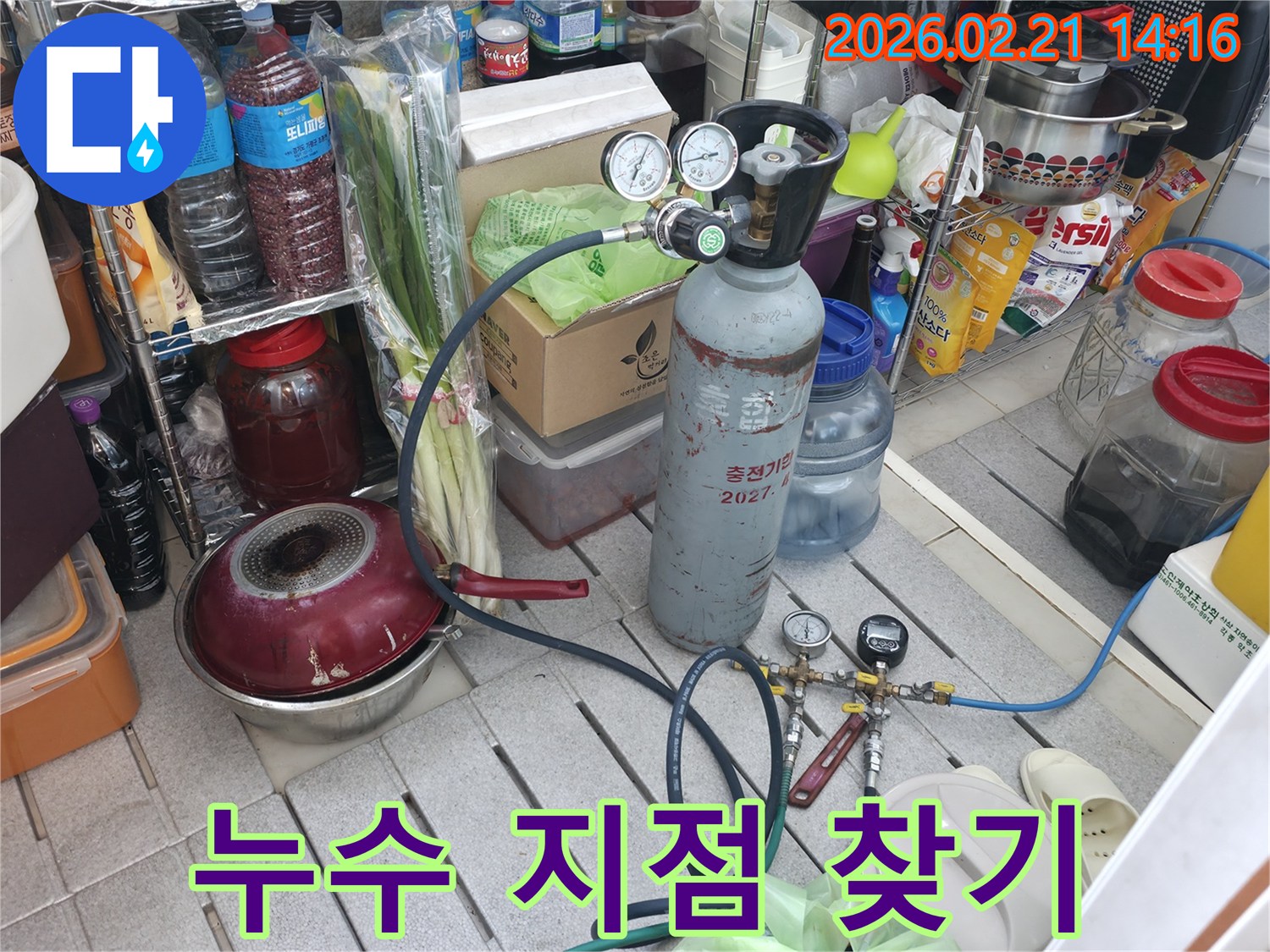 누수 탐지를 위해 질소 가스통과 압력 게이지를 연결하여 배관 상태를 점검하는 모습