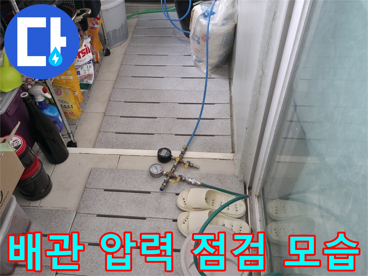 배관 연결 부위의 압력을 측정하는 전문 장비 세팅 상태