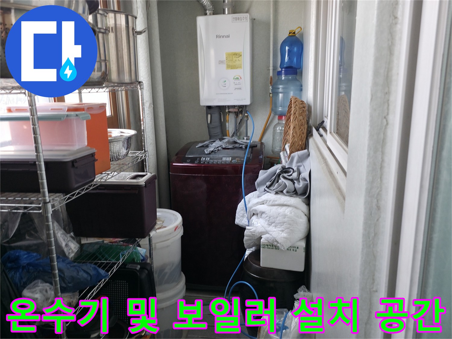보일러와 온수기가 배치된-주방 인근 다용도실의 모습입니다.