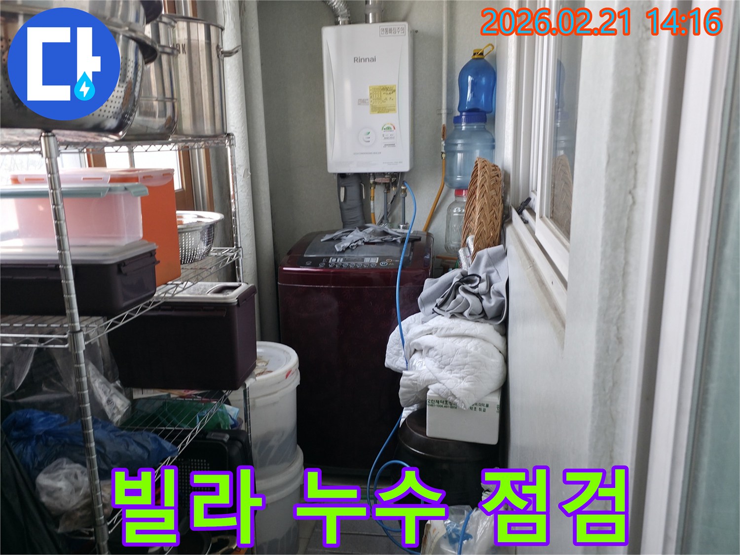 빌라-다용도실에서-린나이-보일러와-세탁기-주변의-누수-현상을-정밀하게-살펴보는-전문가의-모습