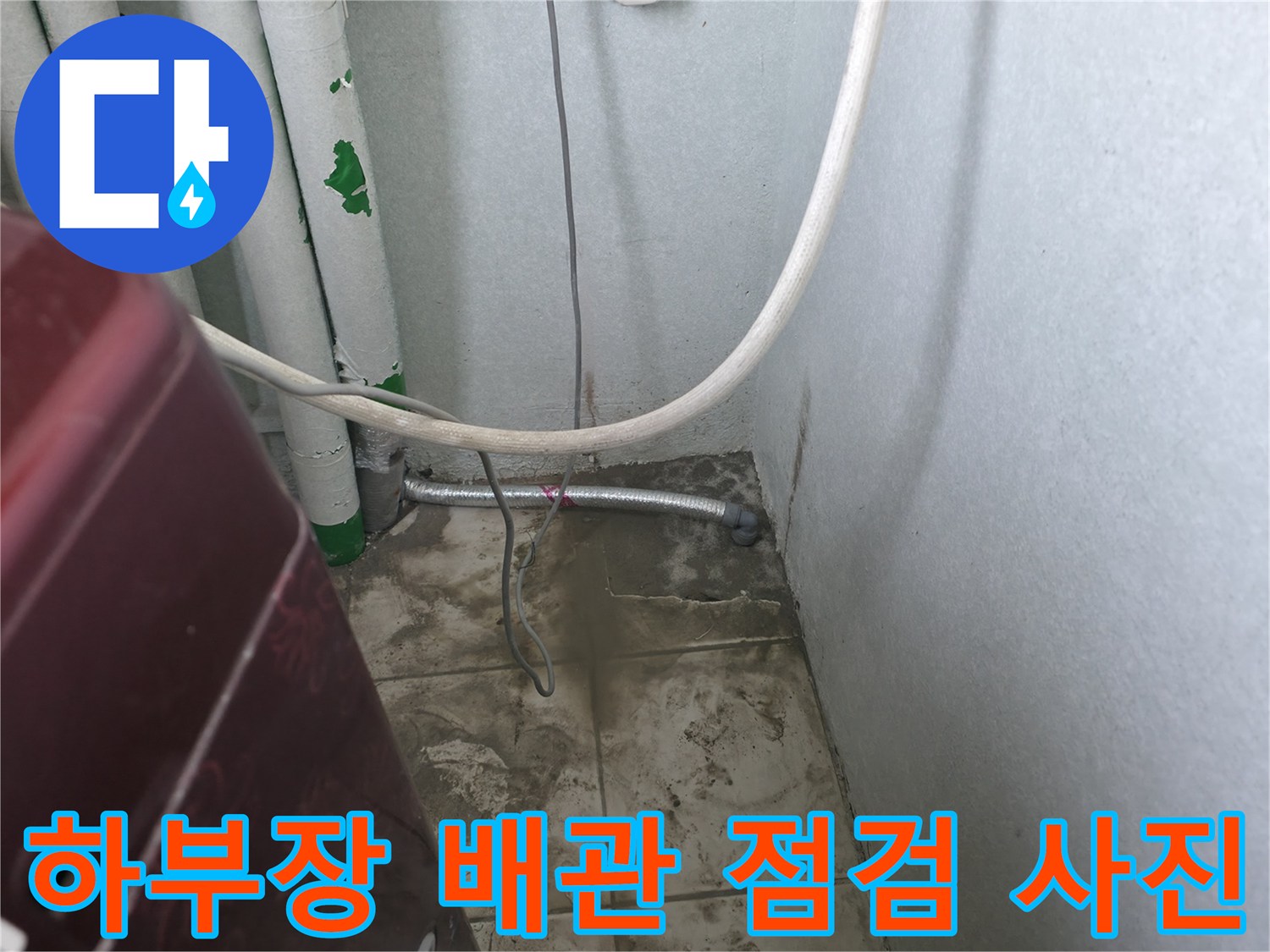 싱크대 아래쪽 하얀색 배관과 벽면 타일 근처를 찍은 사진입니다.