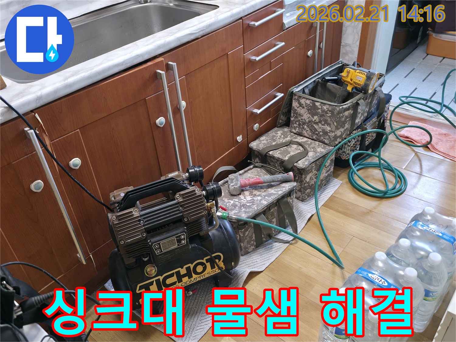 주방 싱크대-주변 물샘-현상 해결을 위해-누수-탐지 장비가-설치된-모습
