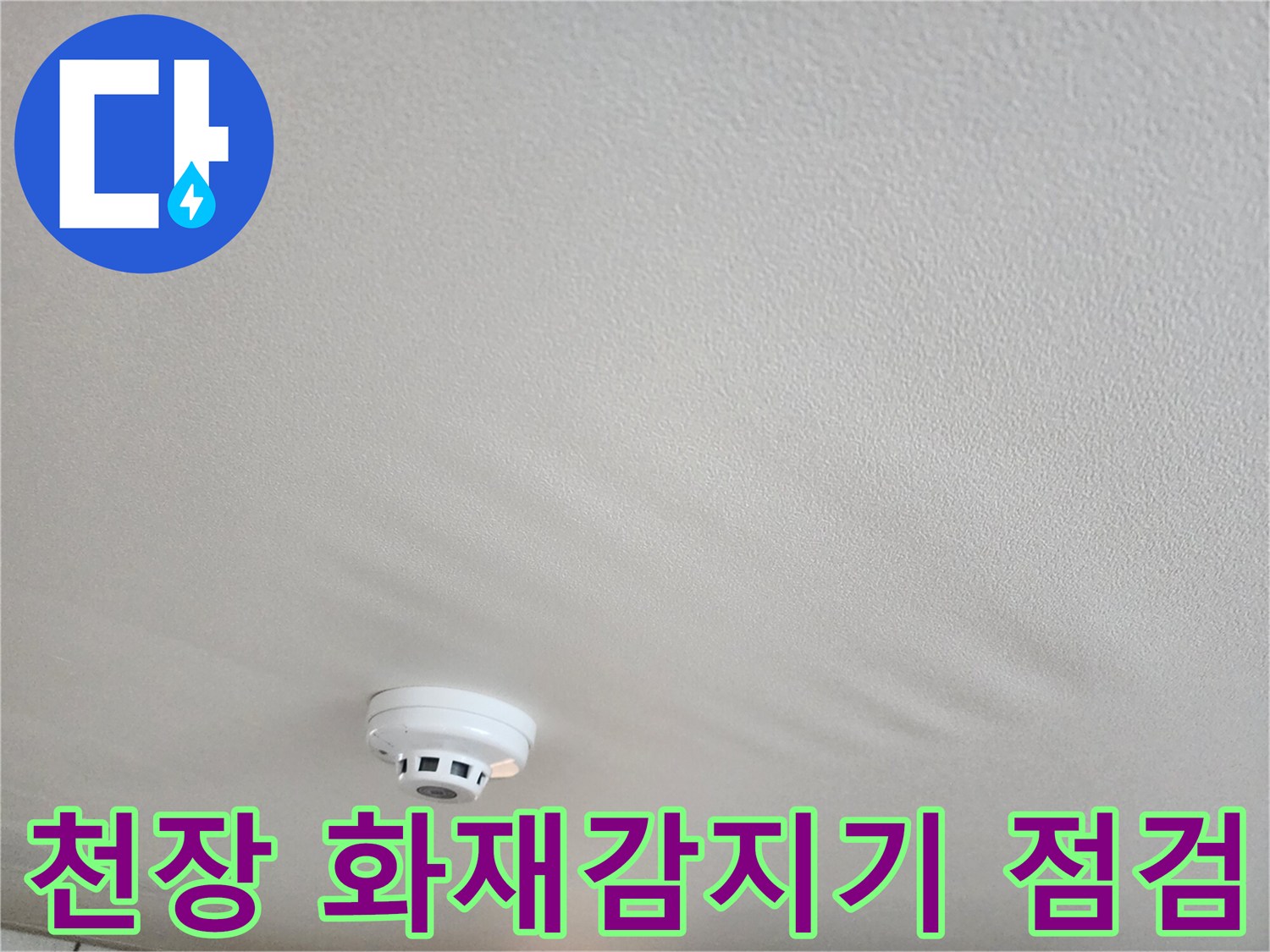 거실-천장면의-화재경보기-근접-촬영