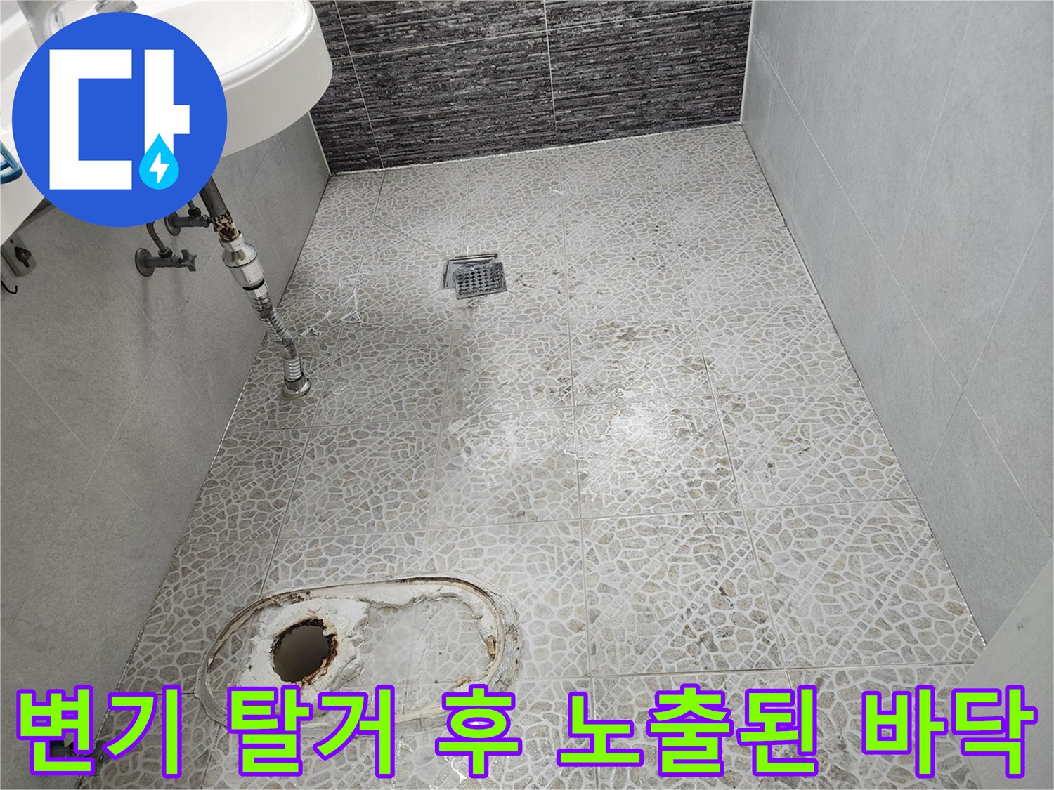 탈거된 변기 자리의-배수구 및 주변 타일 마감 상태