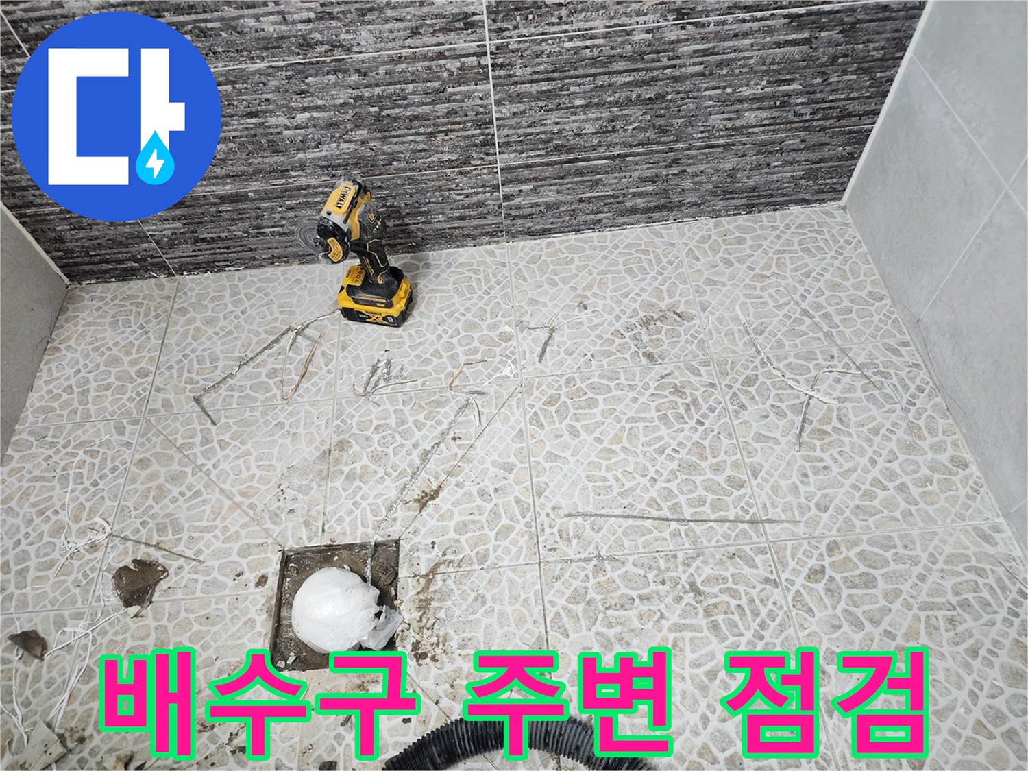 화장실-배수구-주변-타일-틈새-누수-진단