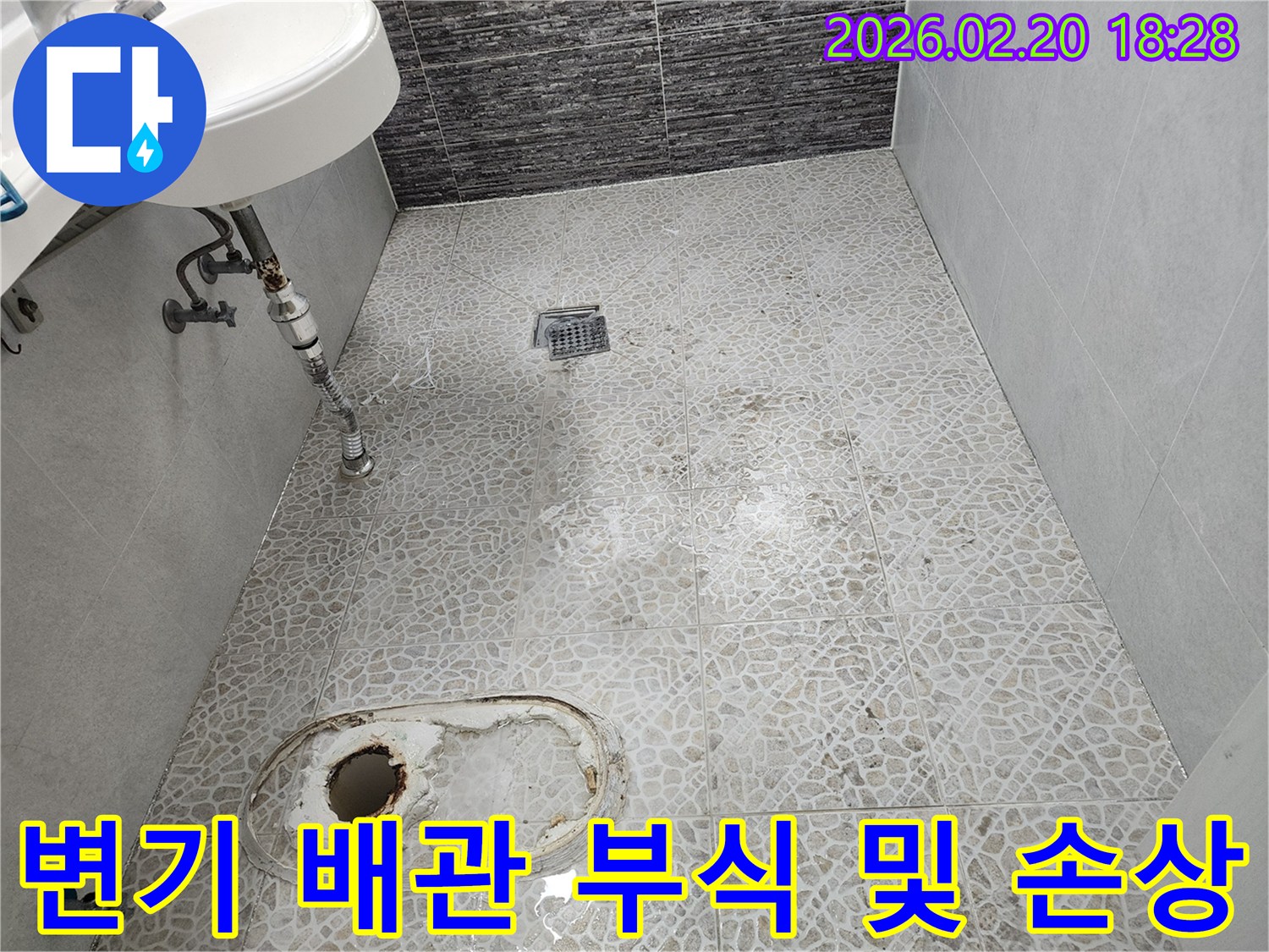 화장실 변기 배관 주변에서-발견된-부식과-손상으로-인한-누수 현장을-보여주는-이미지입니다.