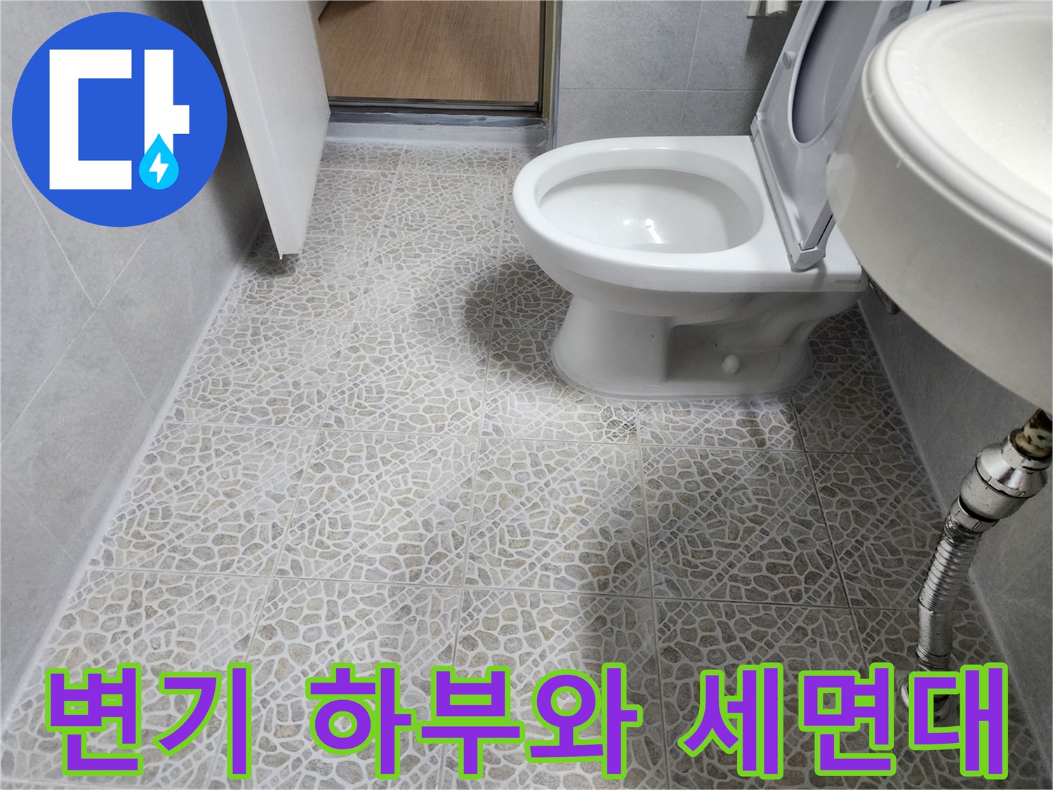 화장실-변기-하부-및-세면대-배관-점검-사진