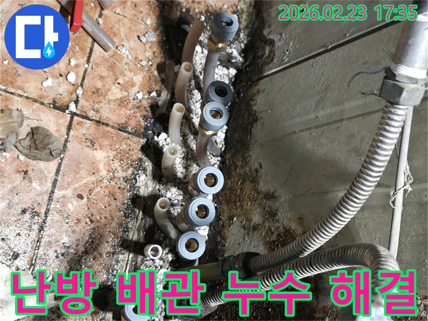 난방-배관-분배기에서-발생한-누수를-꼼꼼하게-탐지하고-낡은-배관을-제거한-후-새로운-배관으로-교체하는-과정입니다.