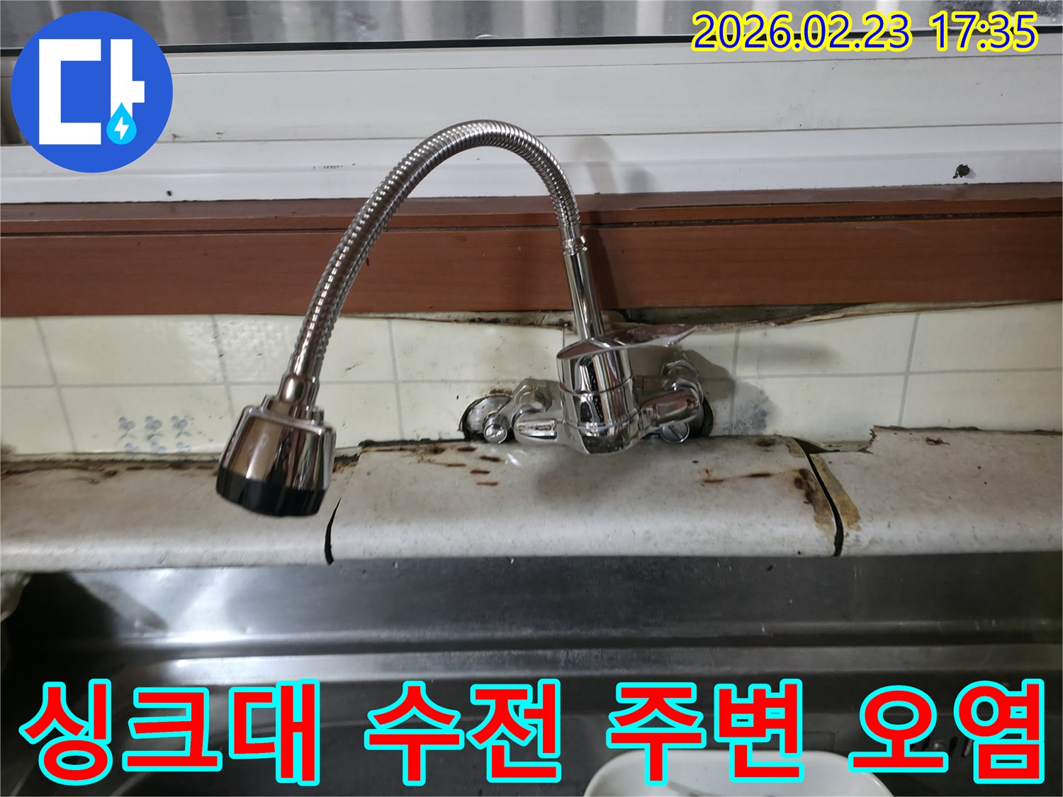 싱크대-수전-주변에-누수로-인한-물때와-곰팡이가-생긴-모습을-보여주는-사진입니다