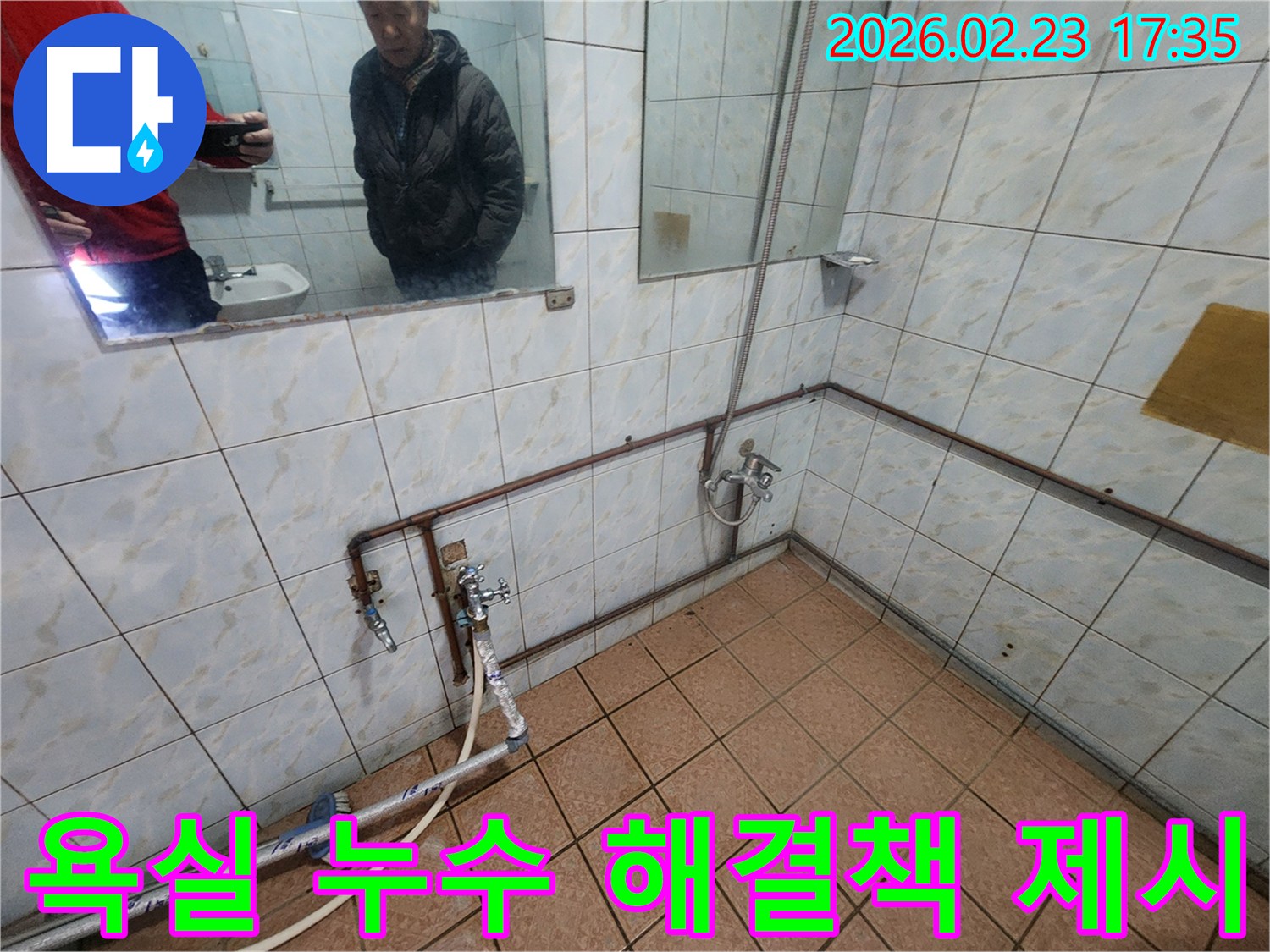 욕실의 수도 배관 상태를-면밀히 점검하며-누수 문제에 대한-전문적인 해결책을-고객에게 설명하는 모습