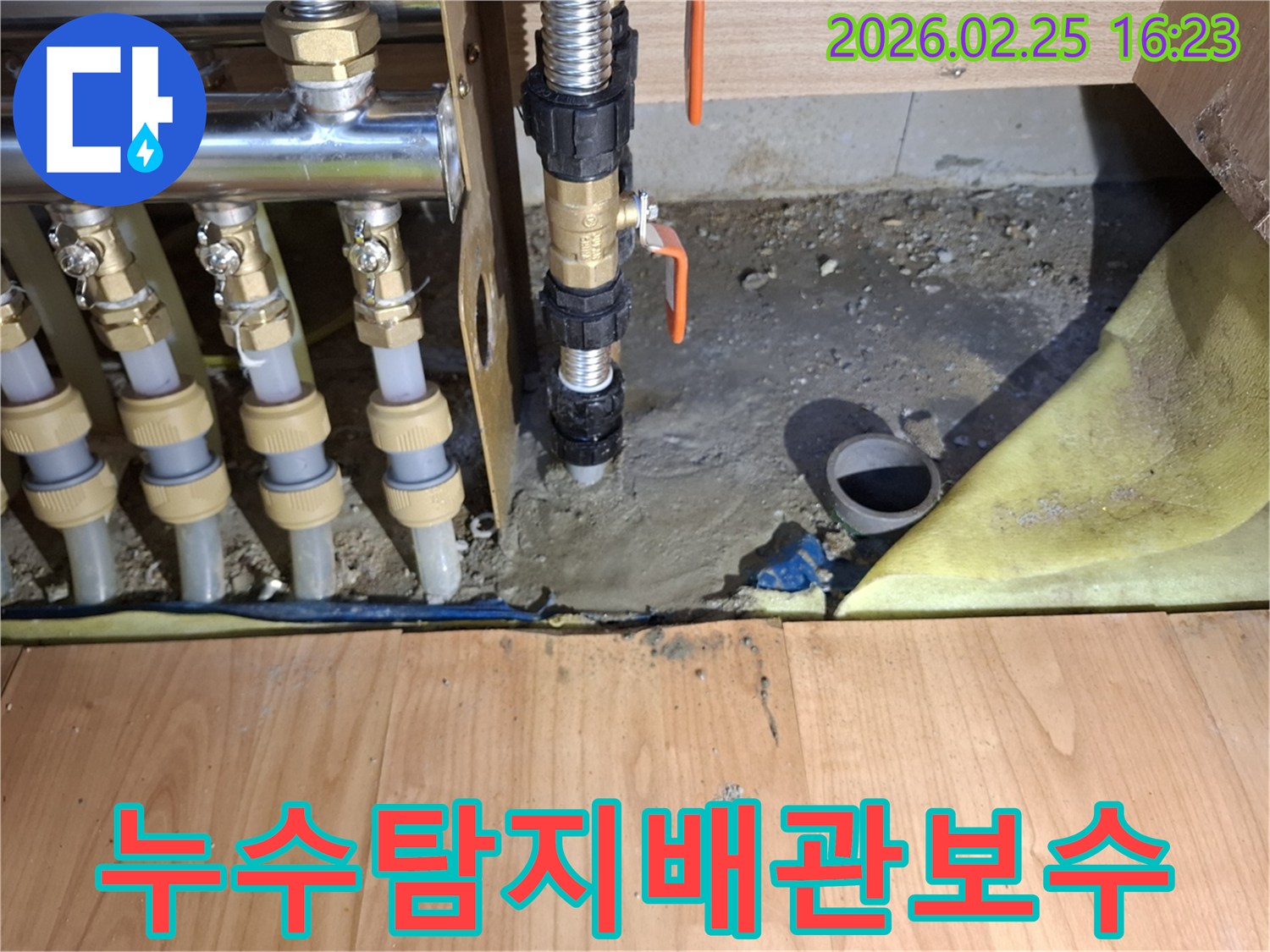 감정동 아파트에서-누수 탐지 후-발견된 배관의 손상 부위를-보수하기 위해-작업을 진행하는 현장입니다