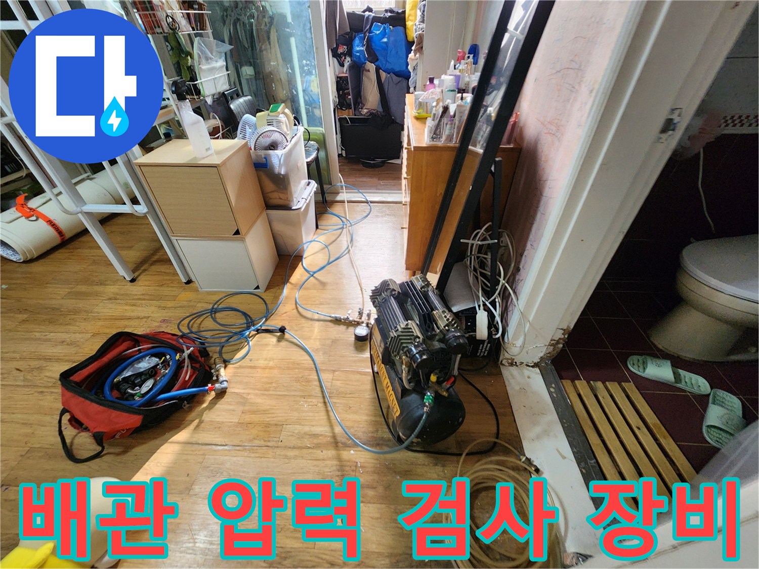 누수 탐지를 위한-공압 진단 장비 세팅 상태