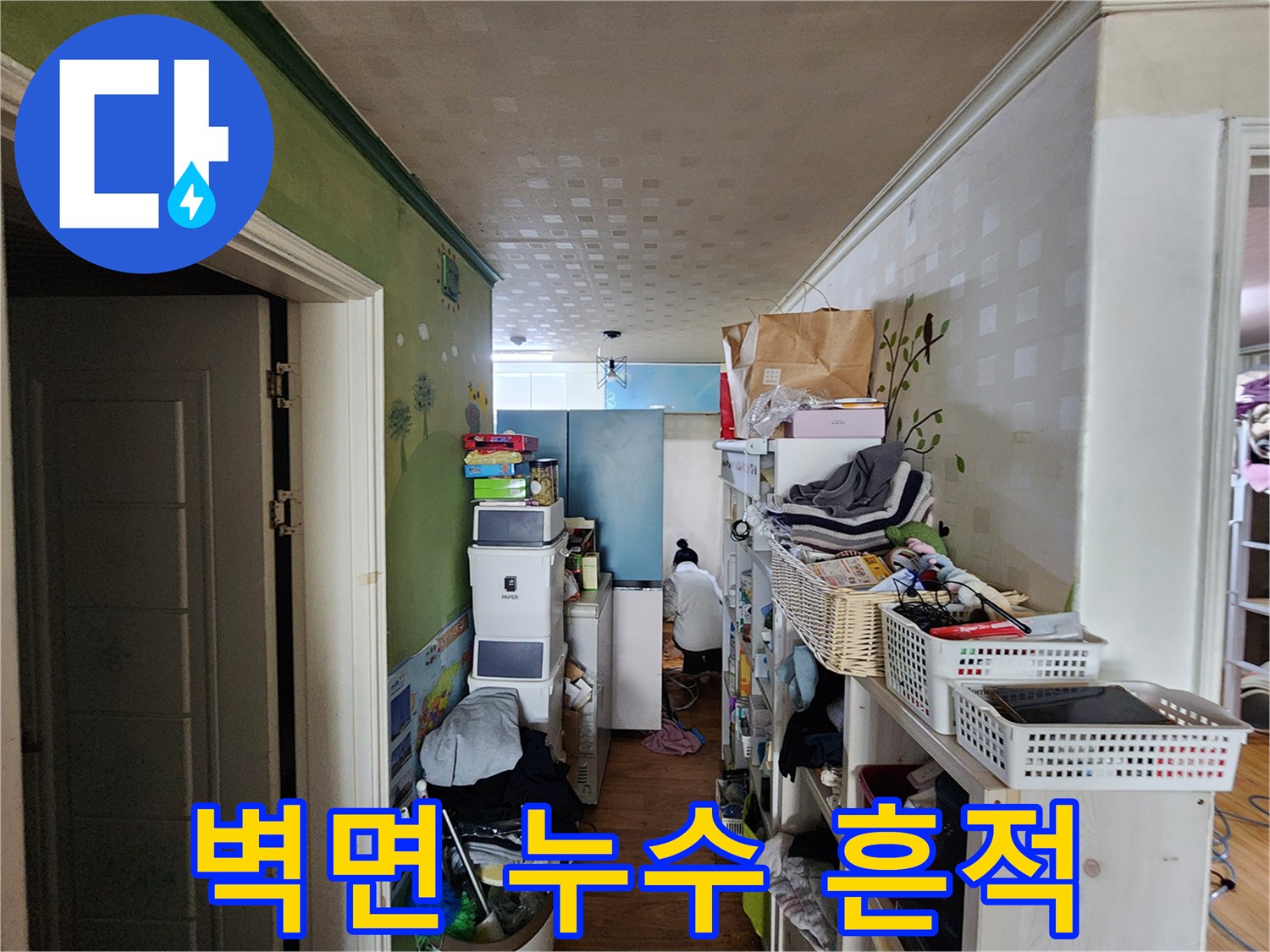 습기가 침투한-복도 벽지 변색 구간
