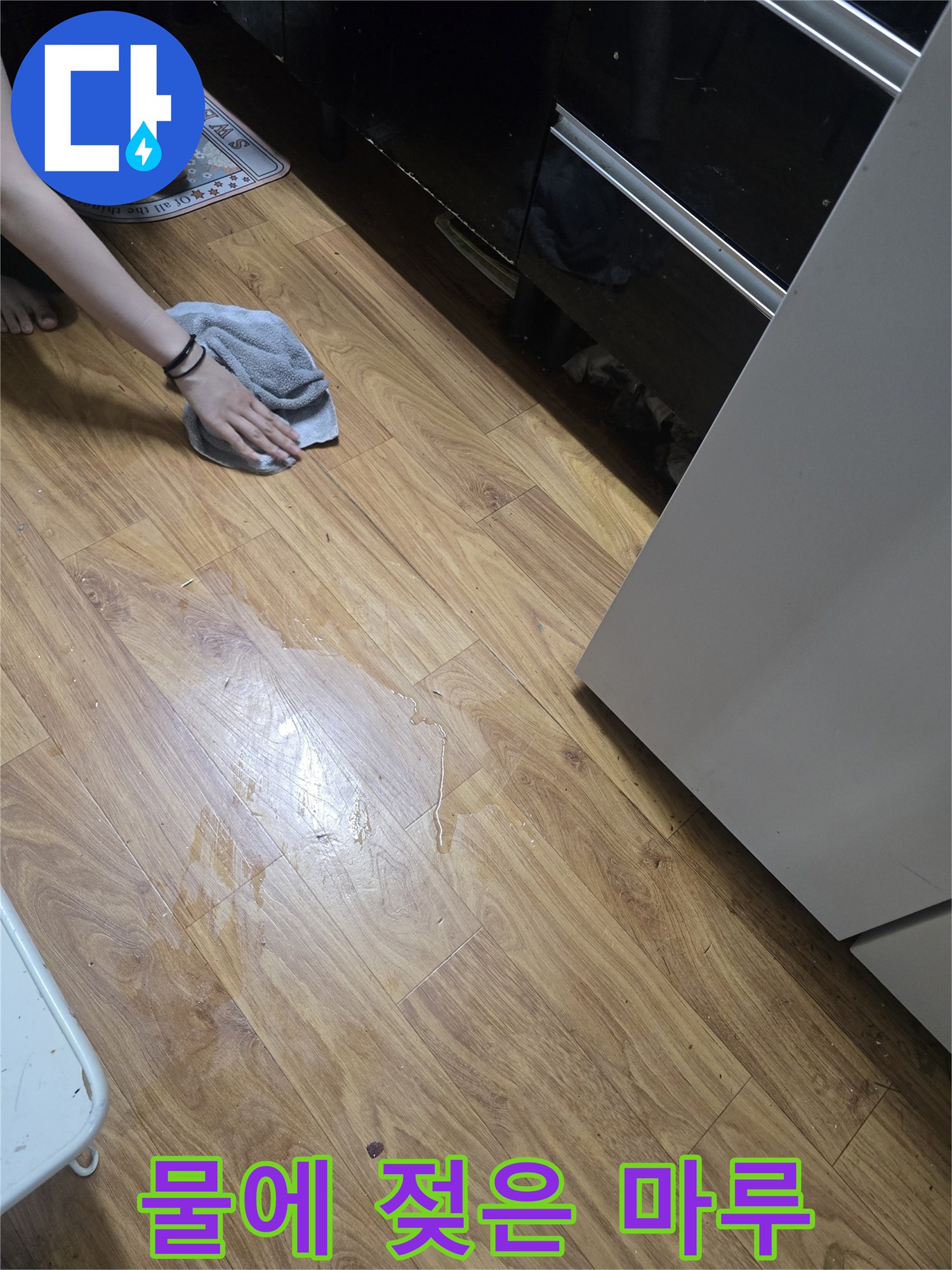 시흥 장곡동-물이 스며들어 젖어있는 강마루 표면